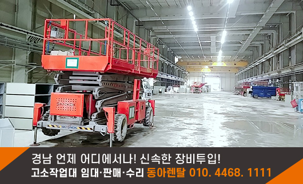 동아리프트고소작업대렌탈
