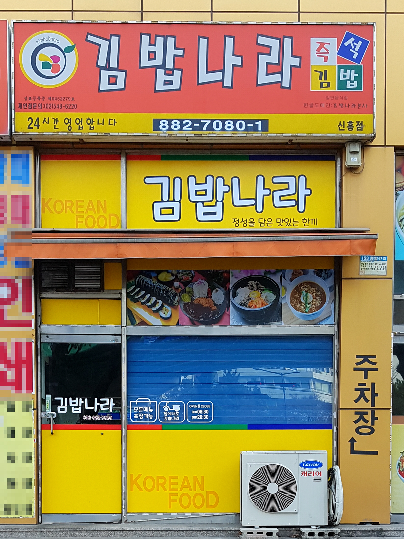 맛김밥나라