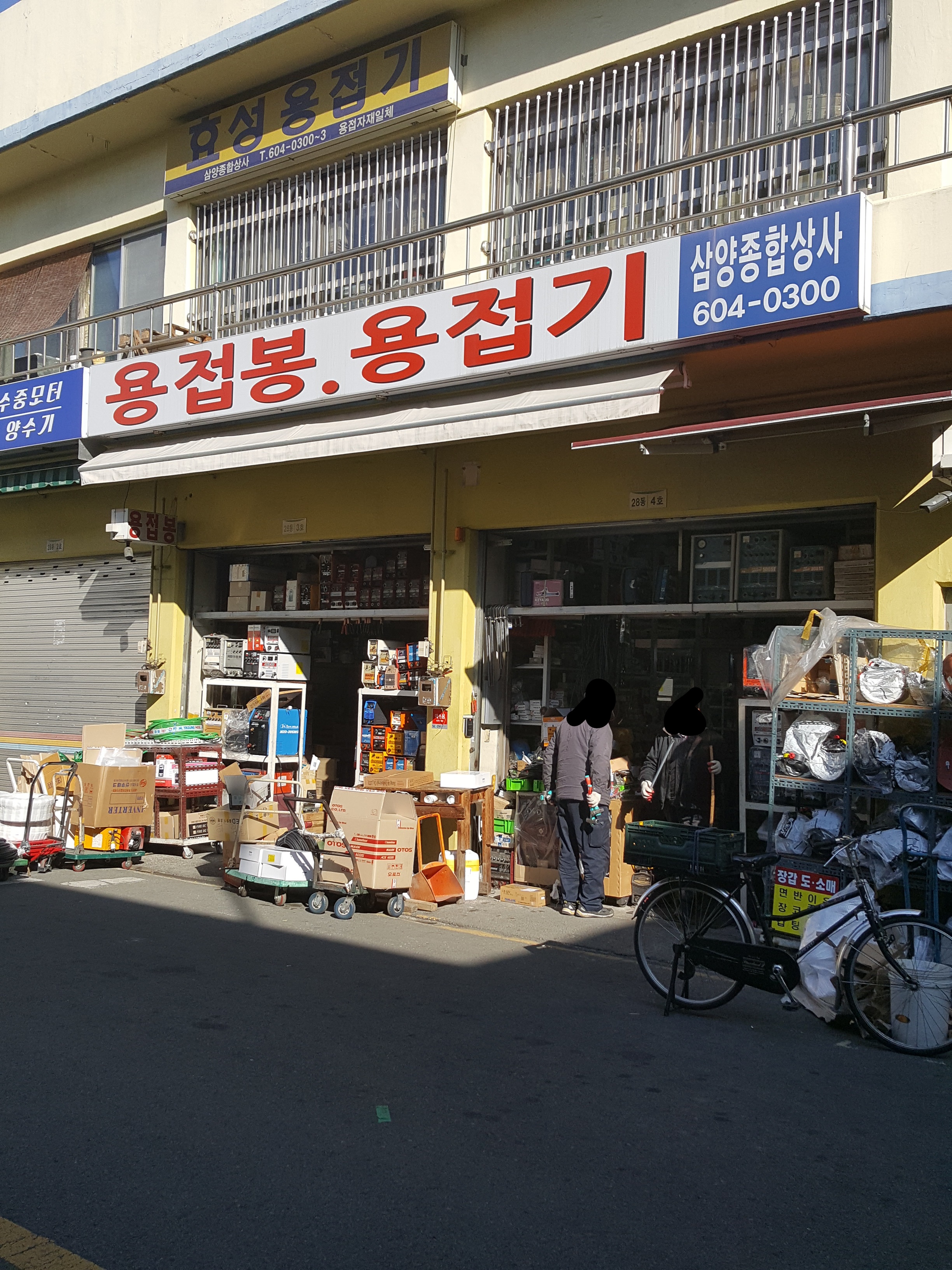 삼양종합상사