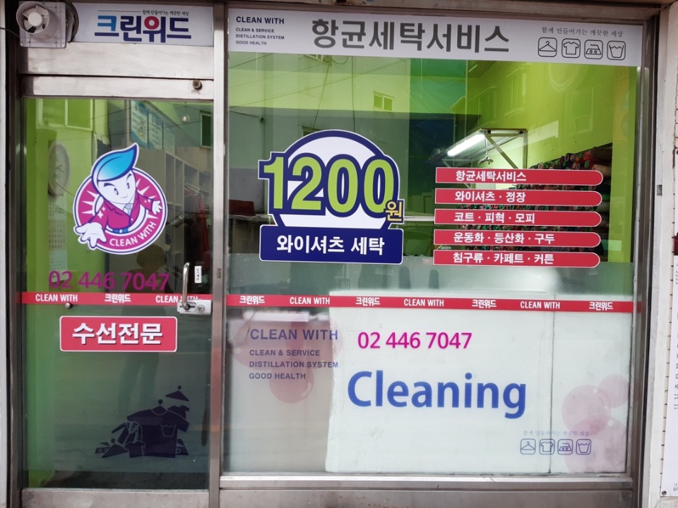 크린위드 자양1호점