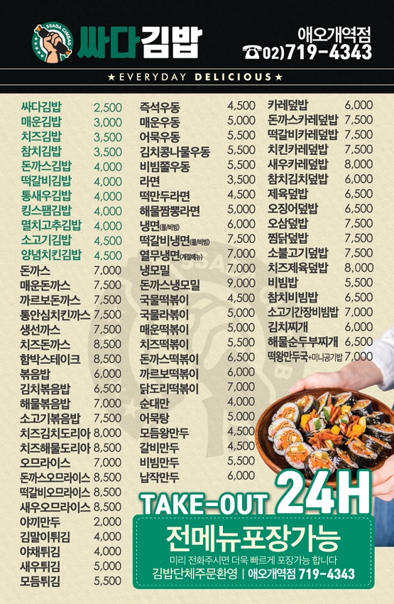 싸다김밥 애오개역점