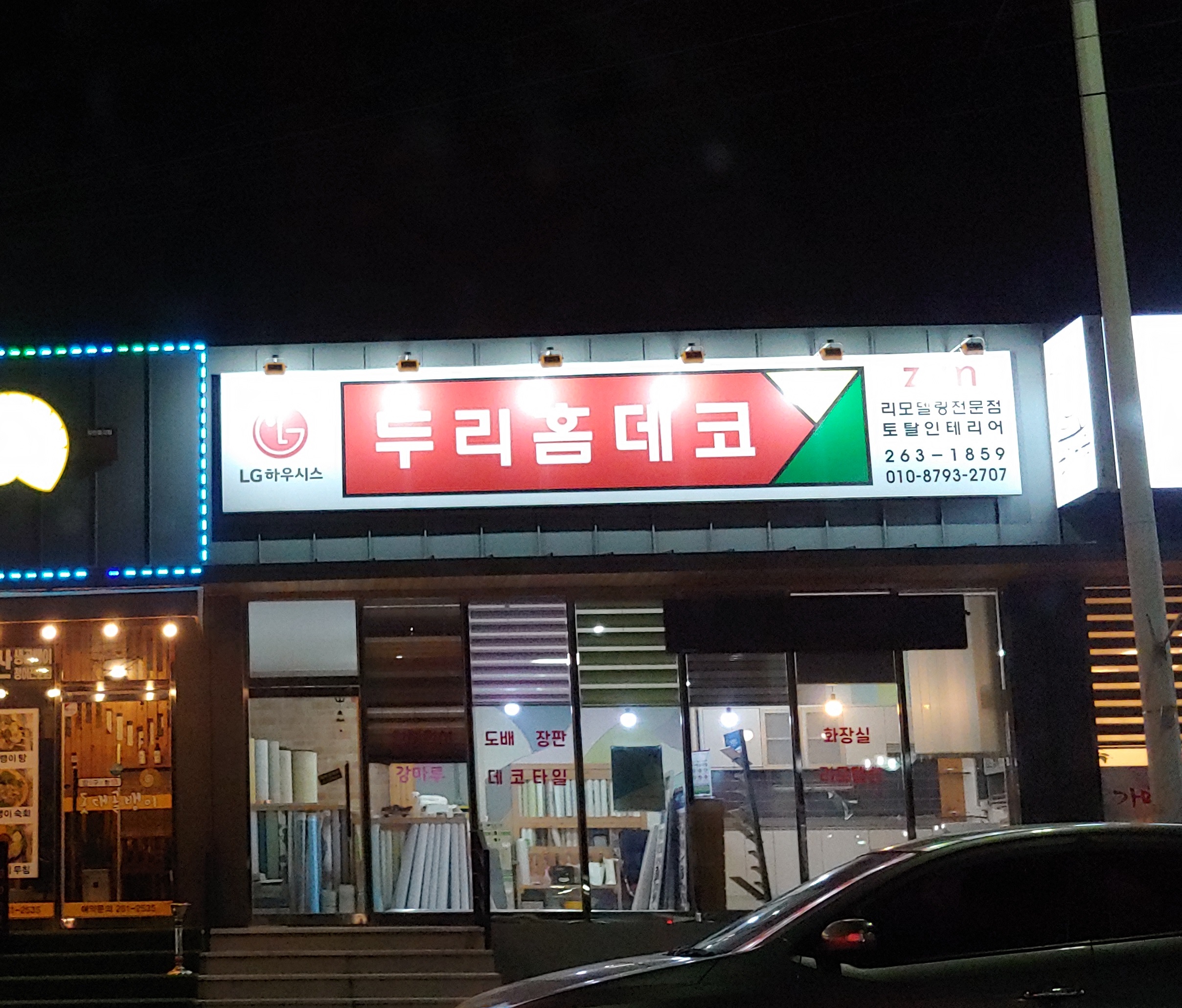 두리홈데코