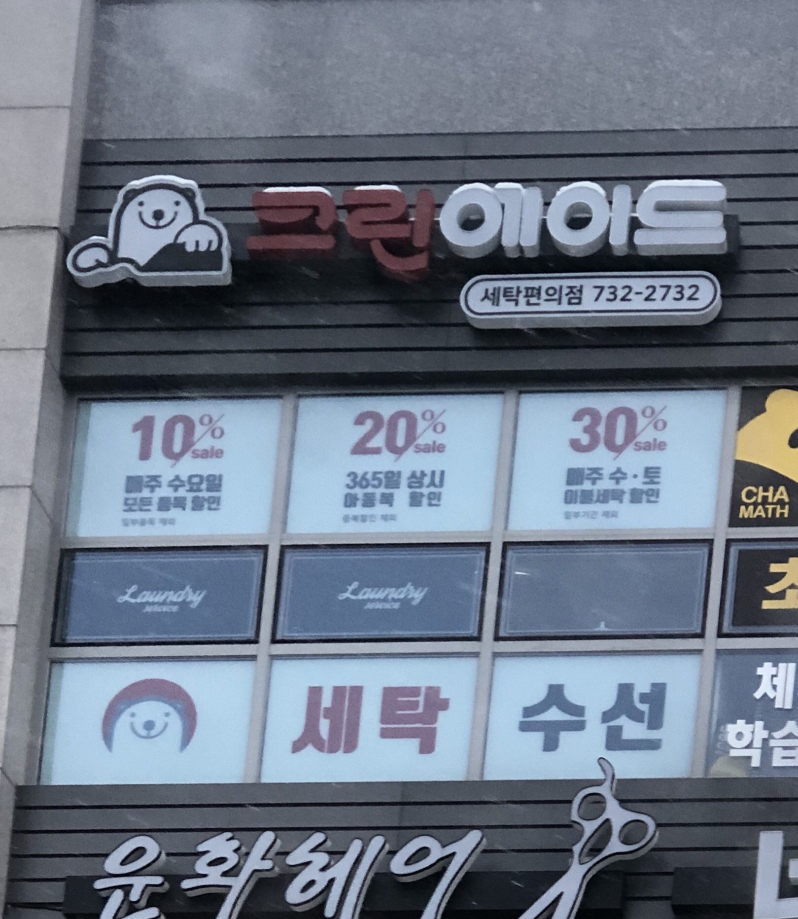 크린에이드 호반베르디움점