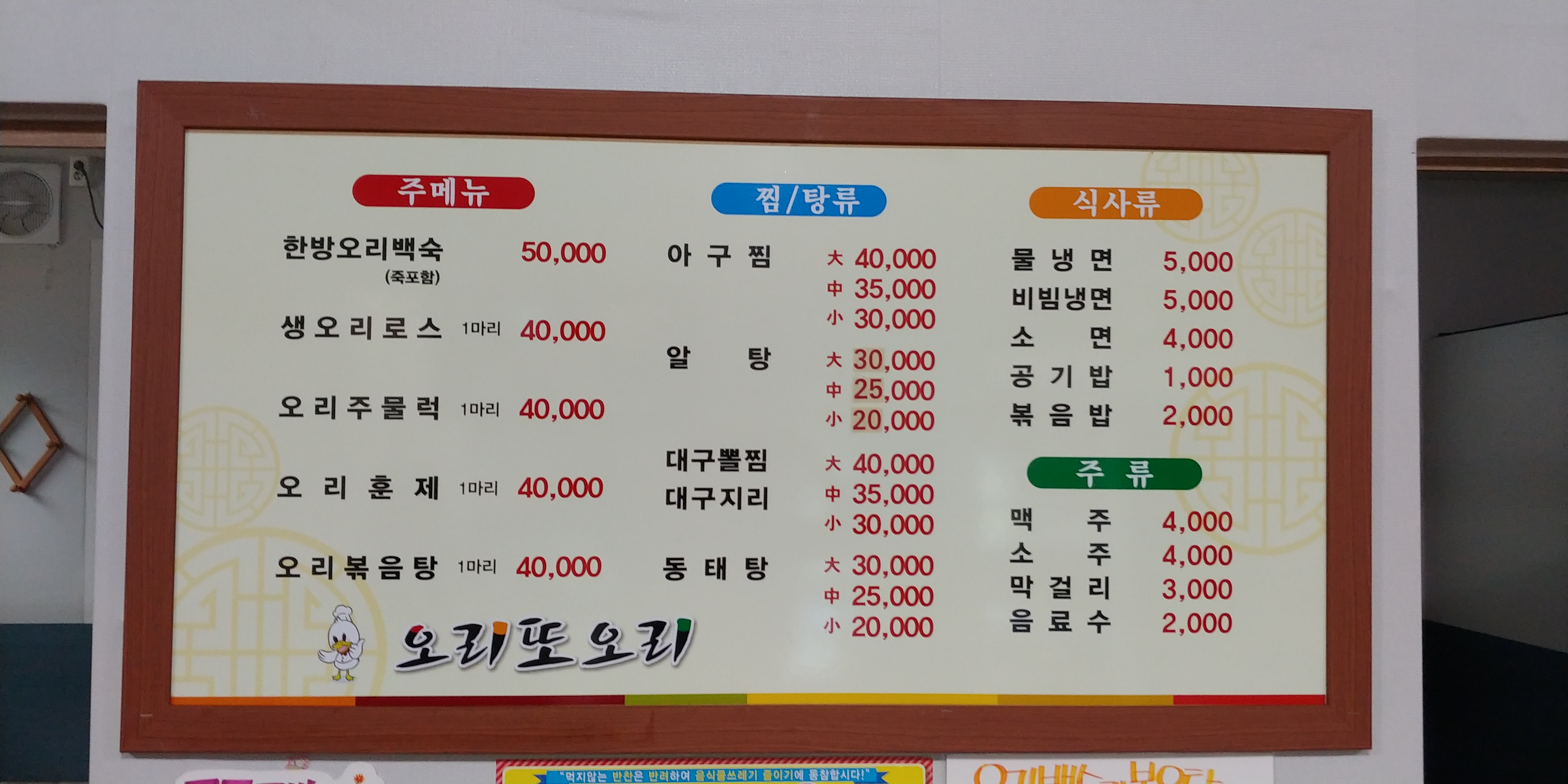 오리또오리
