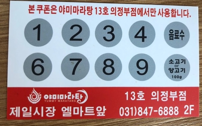 야미마라탕 의정부13호점