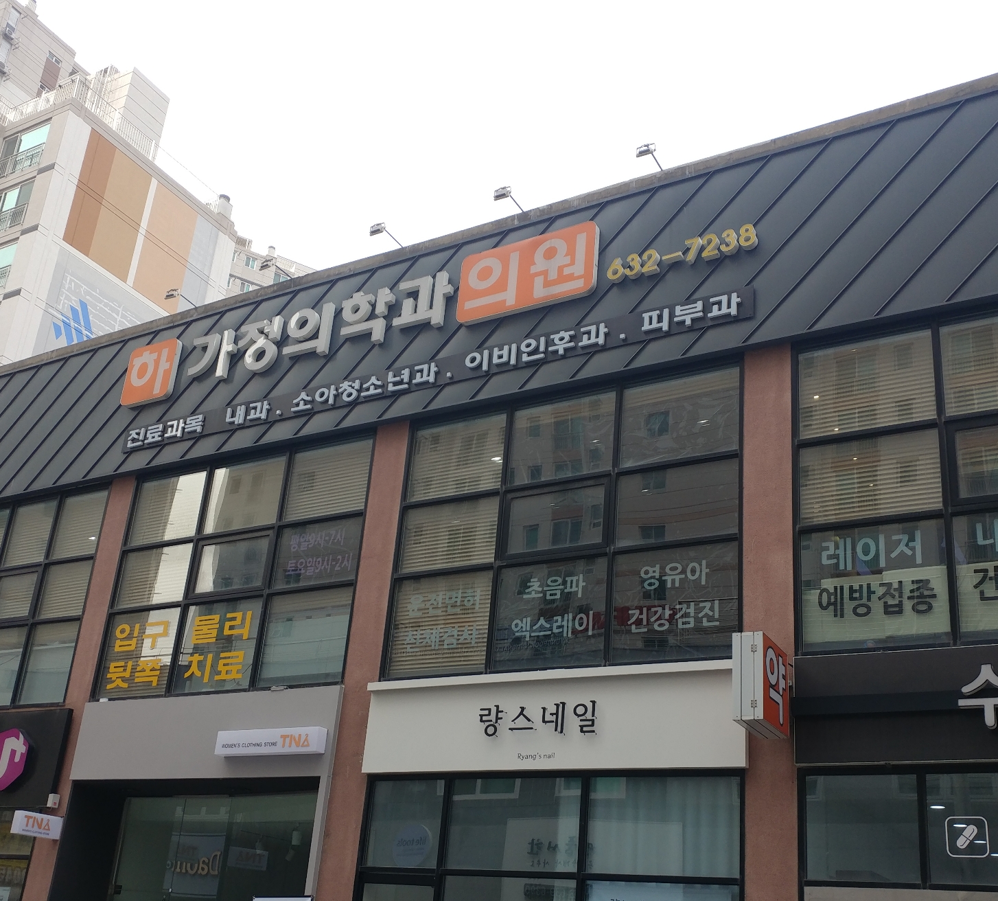 하가정의학과의원