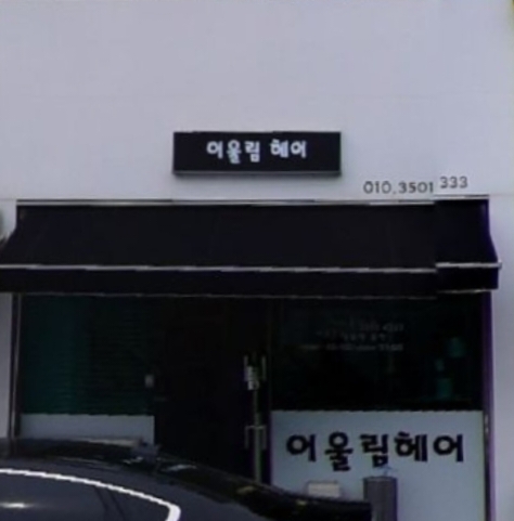 뉴어울림헤어