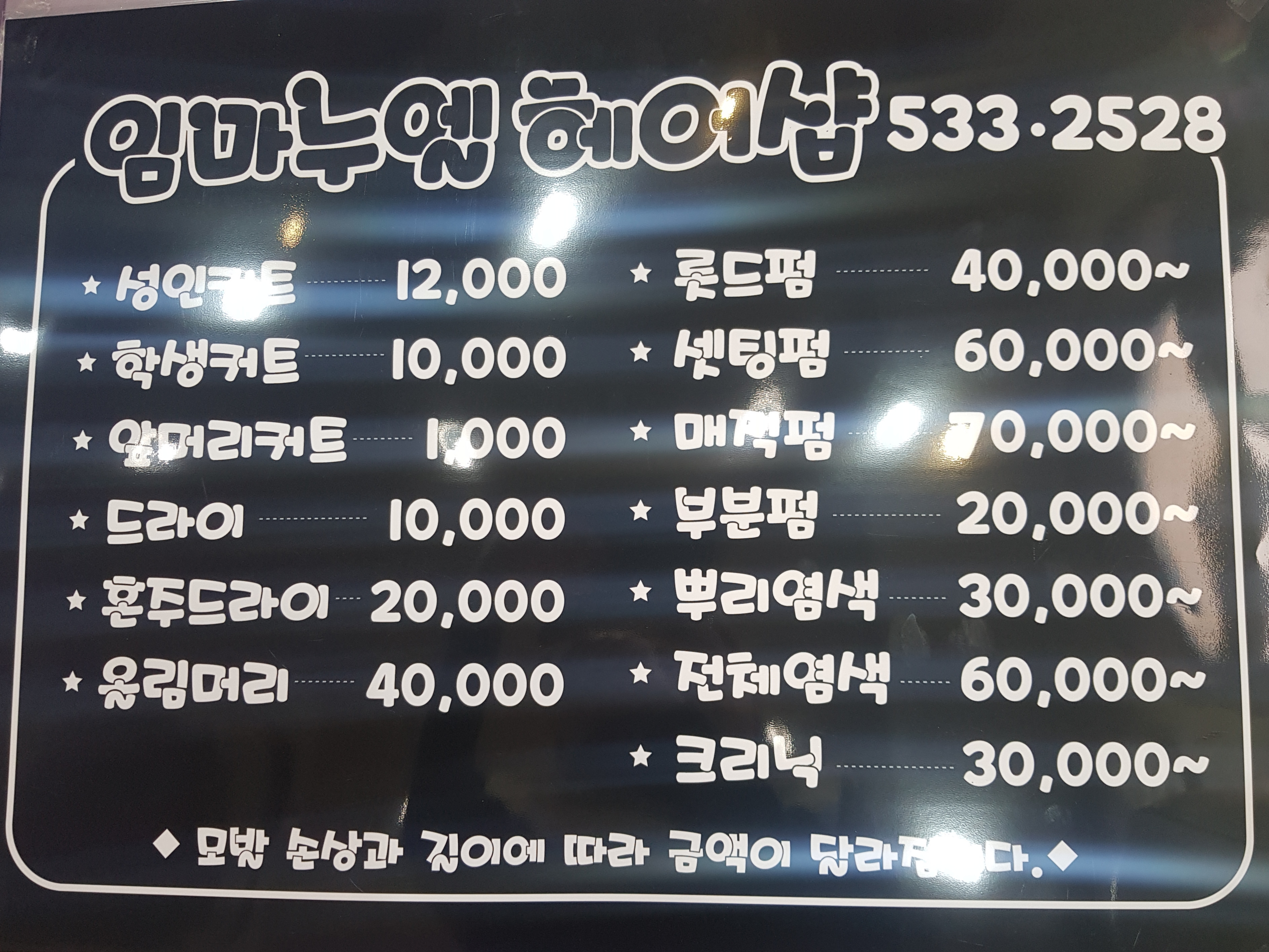 임마누엘 헤어샵