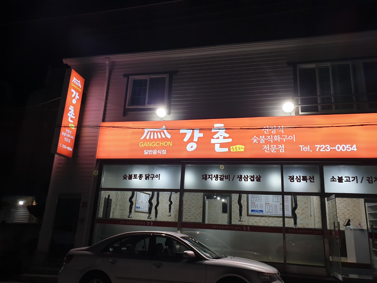 DA.dodo | 전남 광양시에서 능이백숙맛집 소개합니다 능이백숙전문점 방문해 보세요 강촌