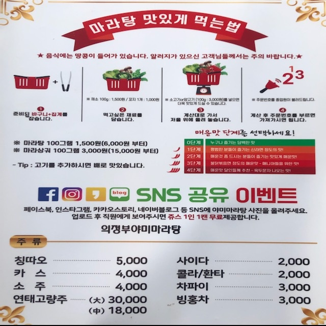 야미마라탕 의정부13호점