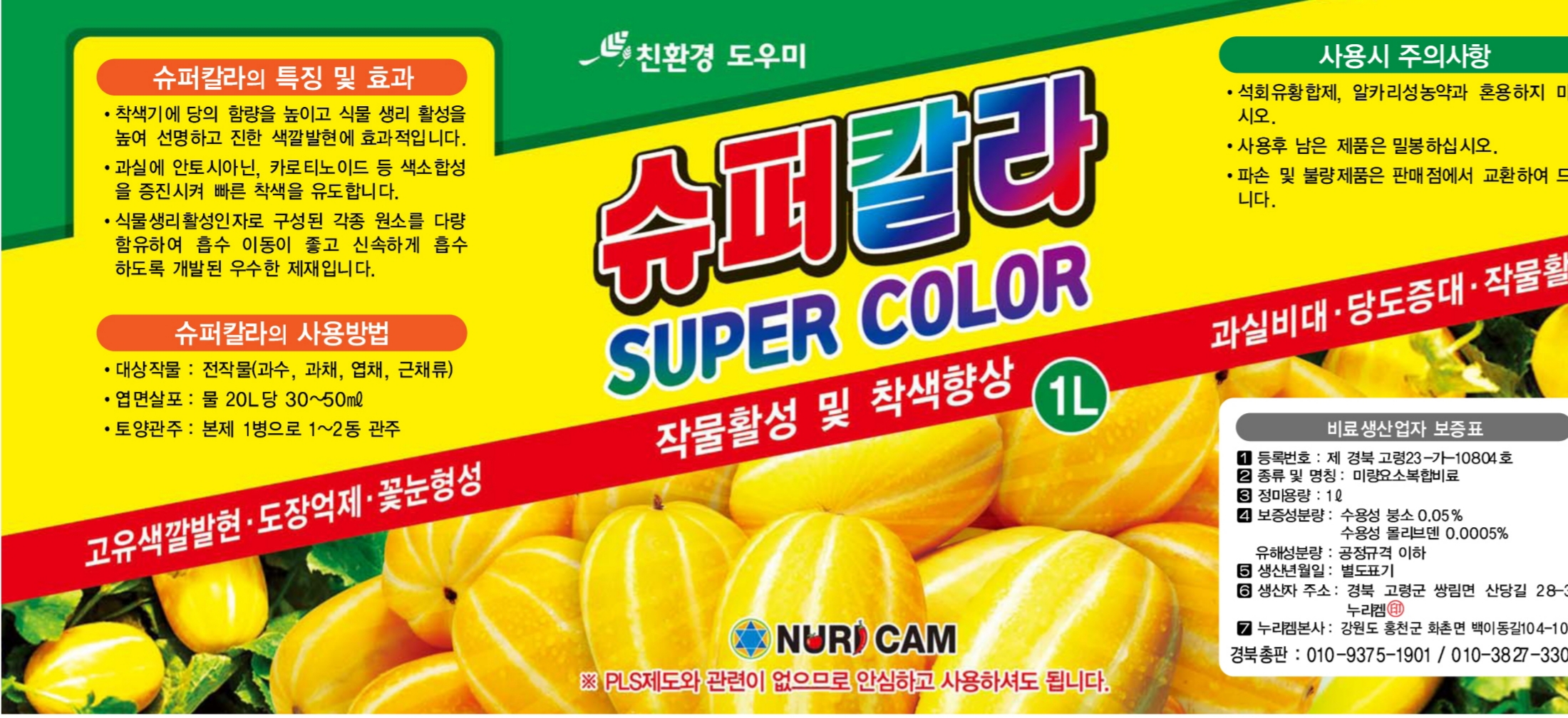 태광미생물