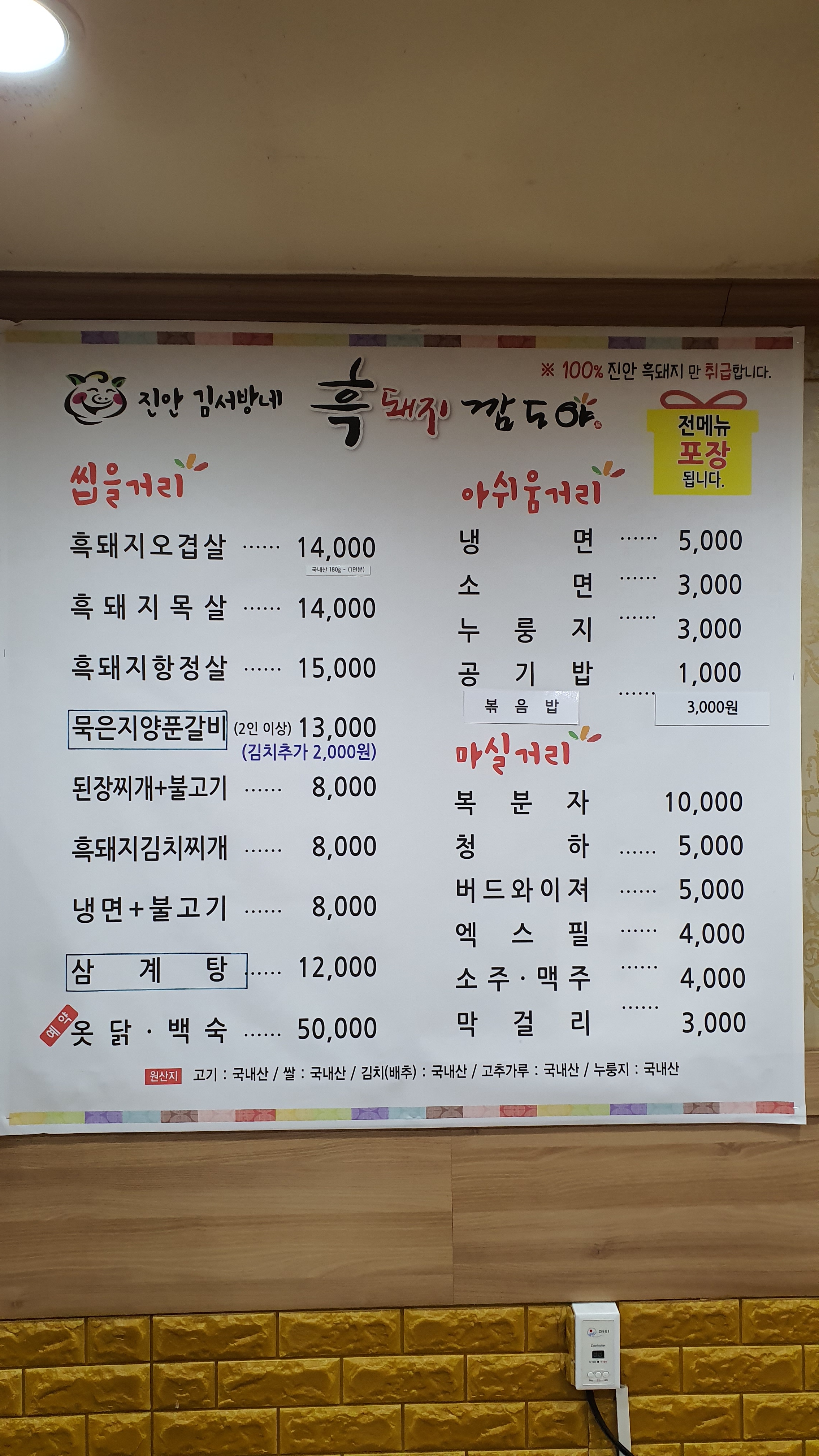 진안김서방네흑돼지