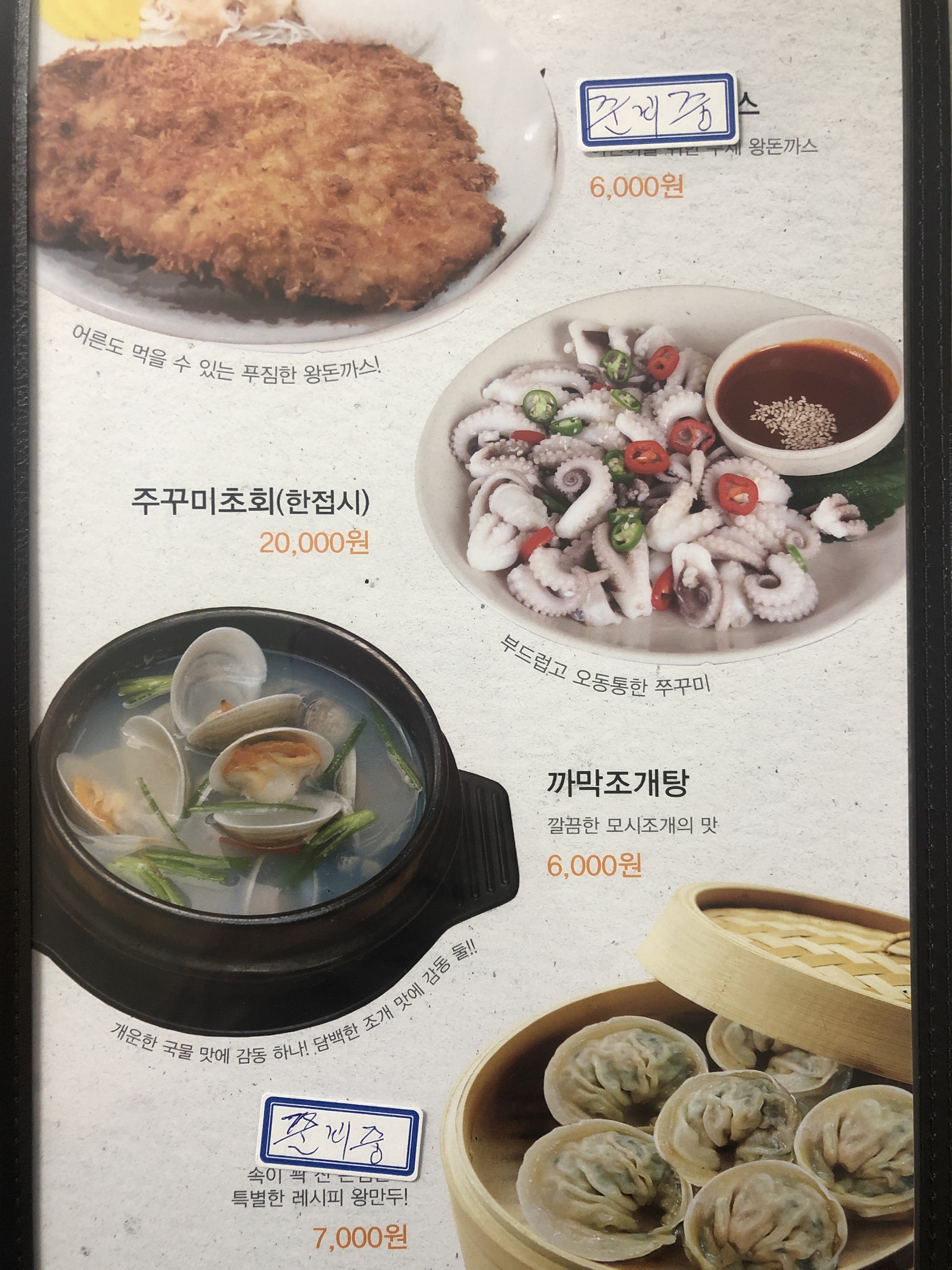 무교동낙지나라