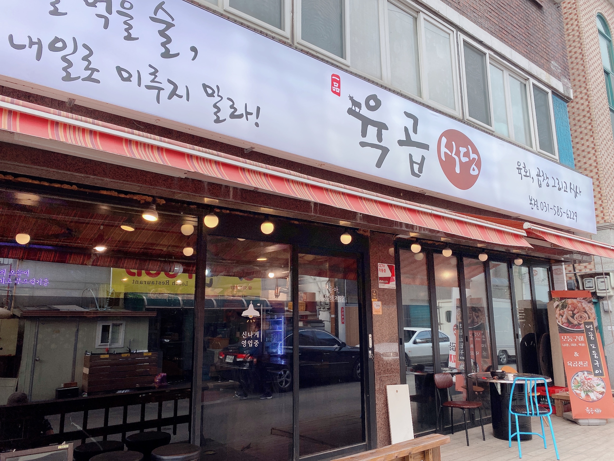 육곱식당