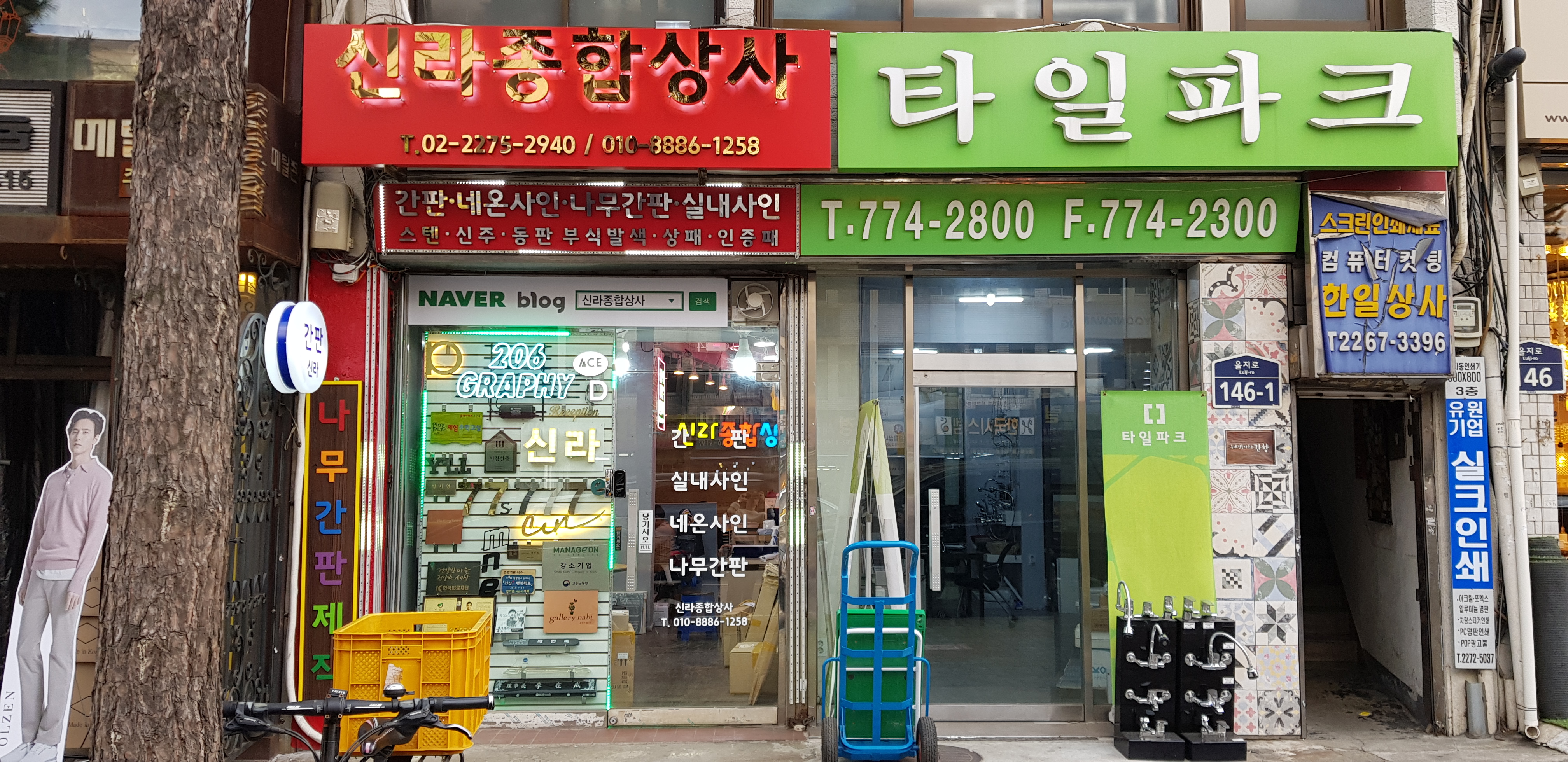 신라종합상사