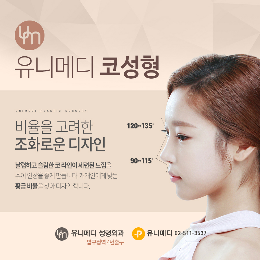유니메디성형외과 대표 이미지