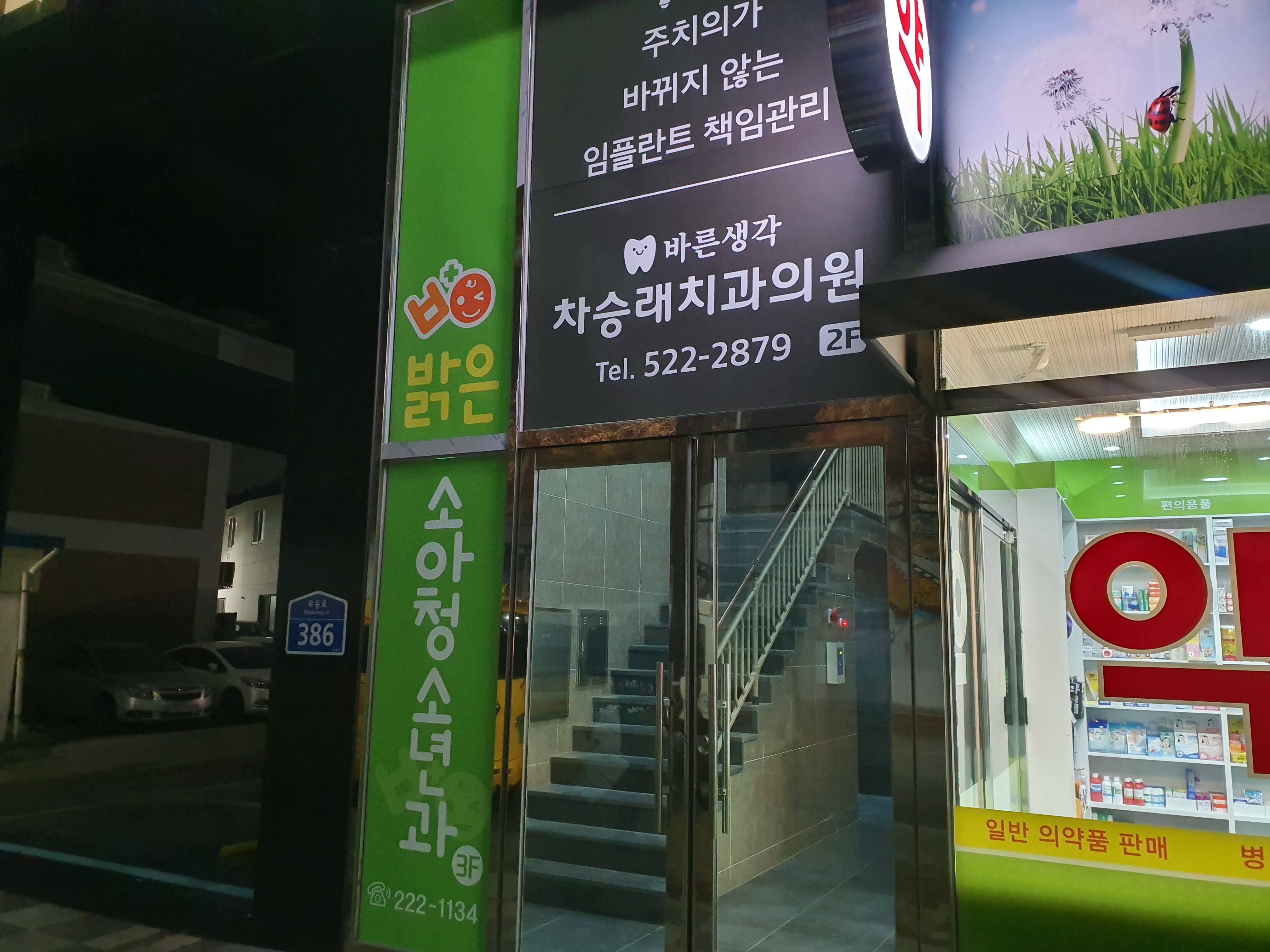 바른생각차승래치과의원 대표 이미지