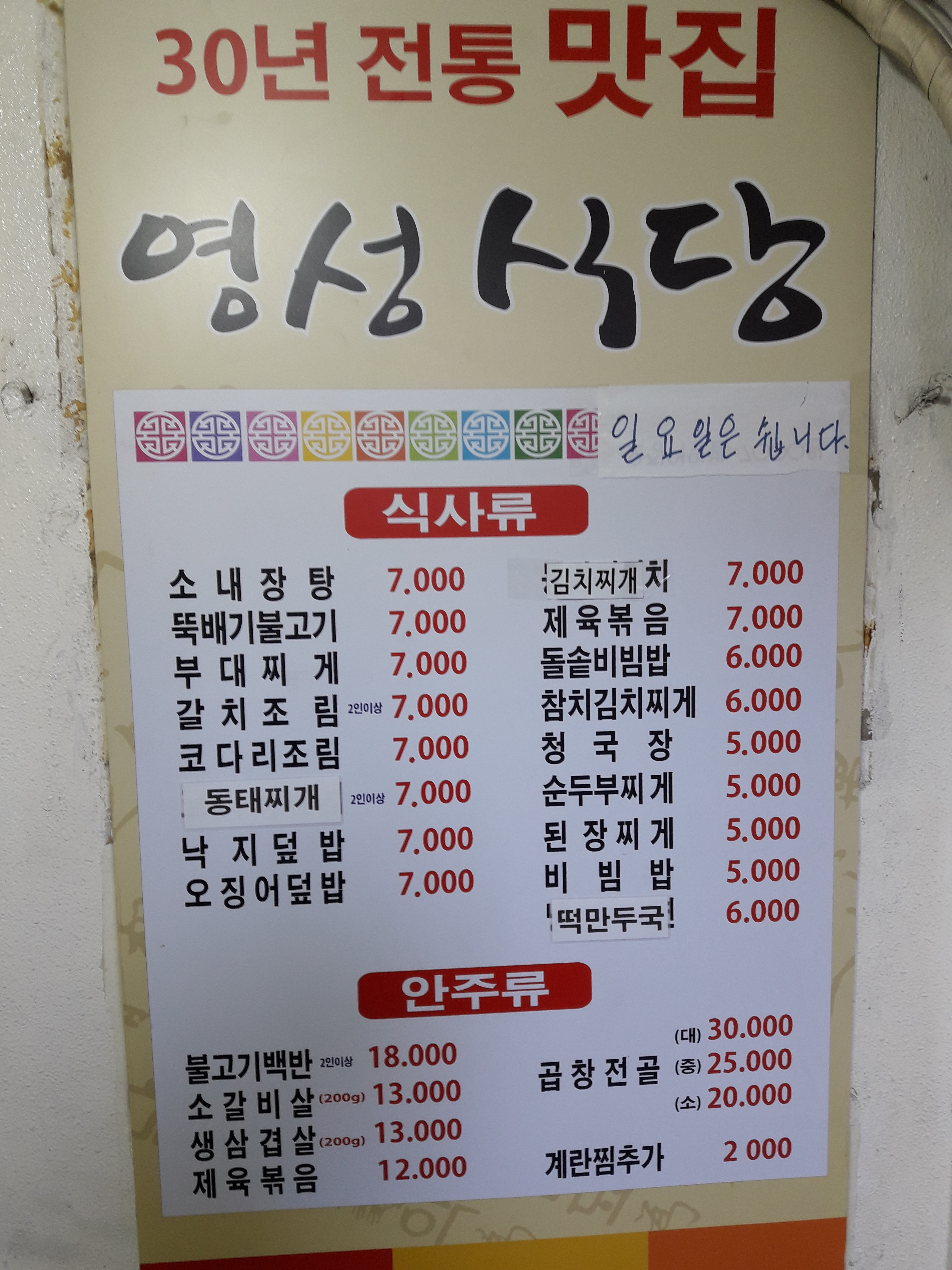 영성식당