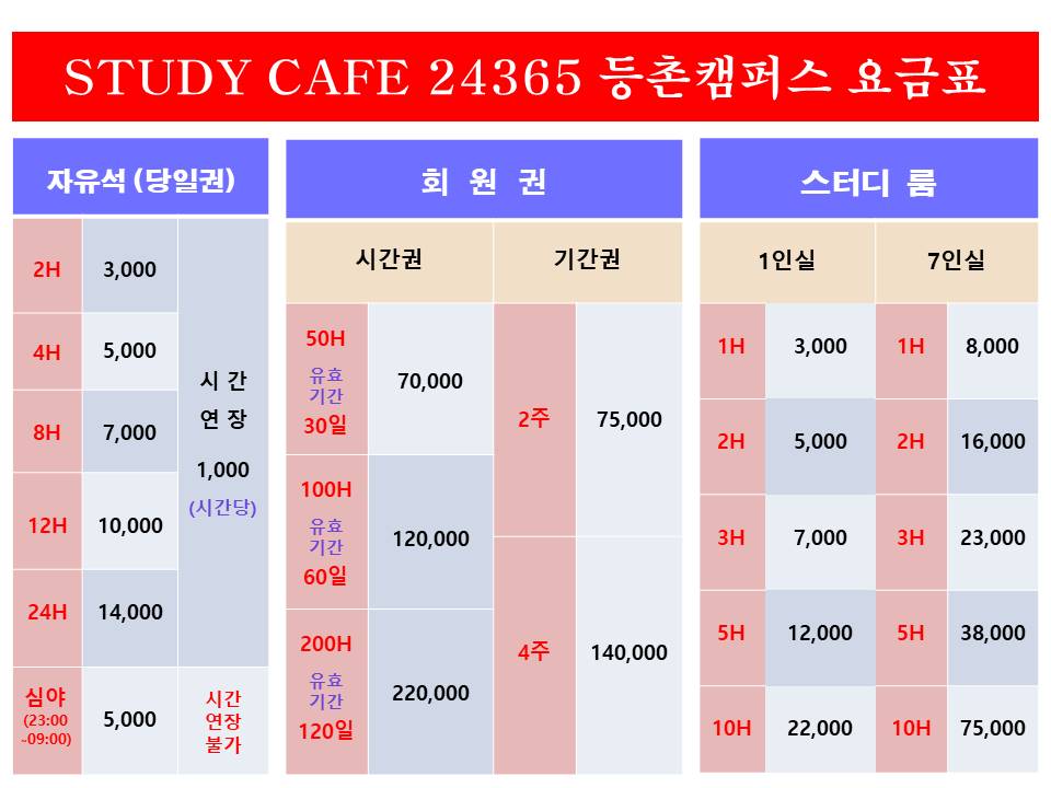 스터디카페24365 강서등촌캠퍼스