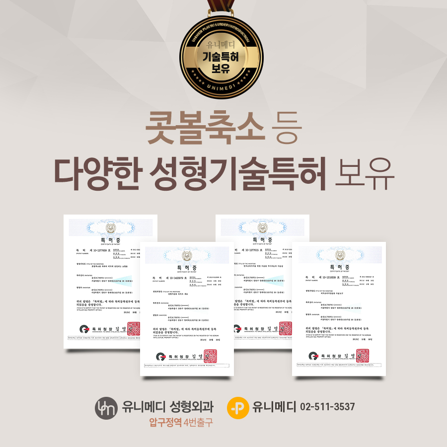 유니메디성형외과 대표 이미지