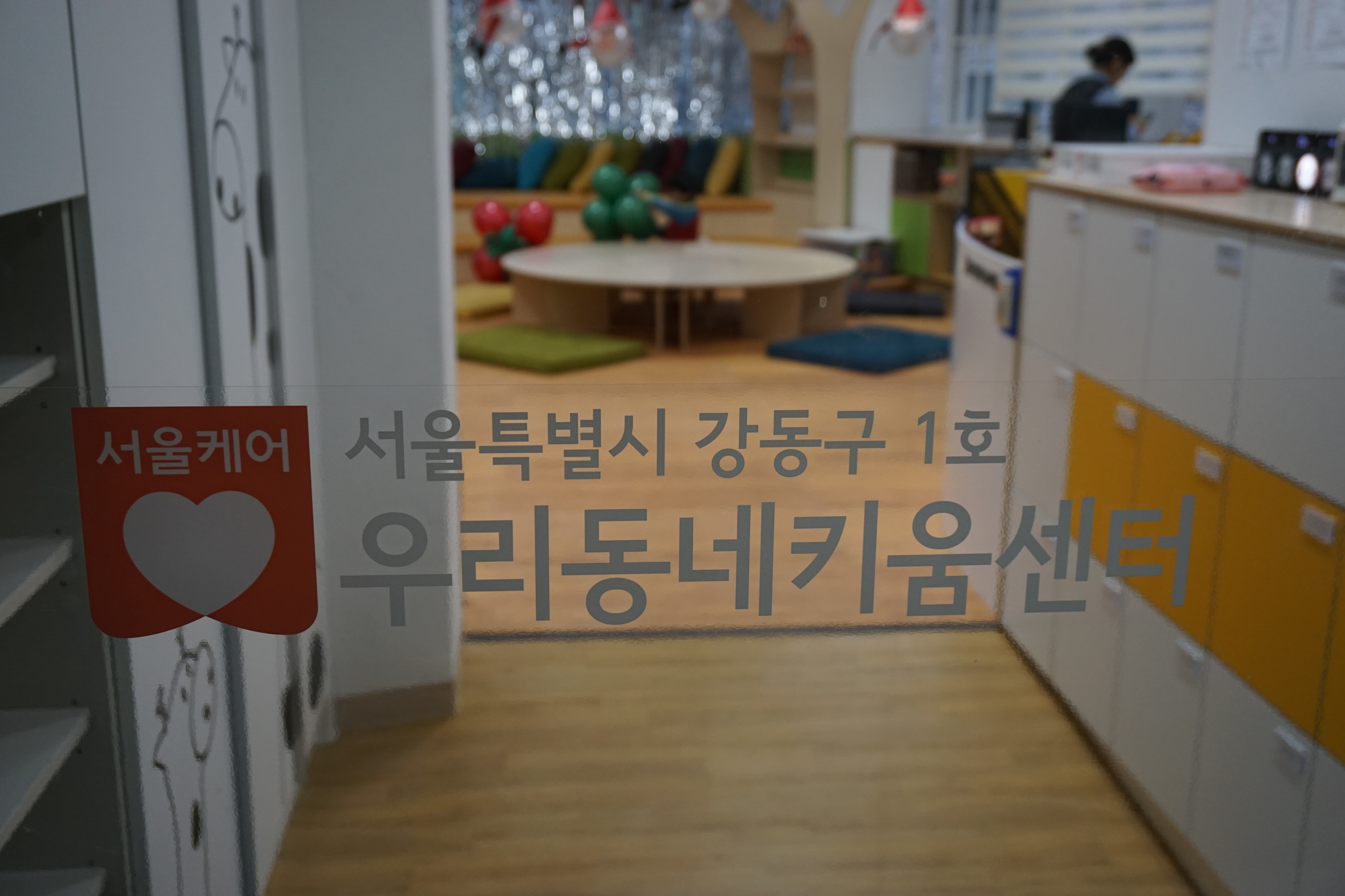 강동1호점 상상나루래키움센터