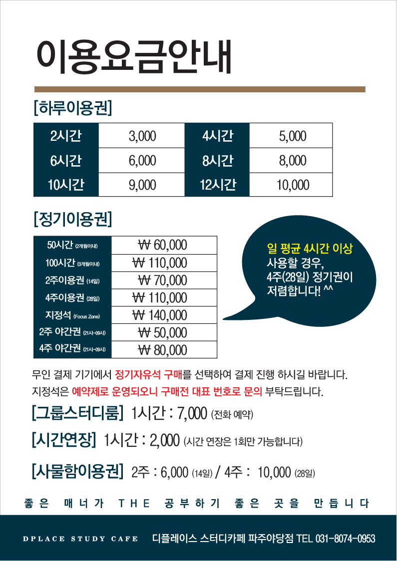 디플레이스 스터디카페 파주야당점 대표이미지