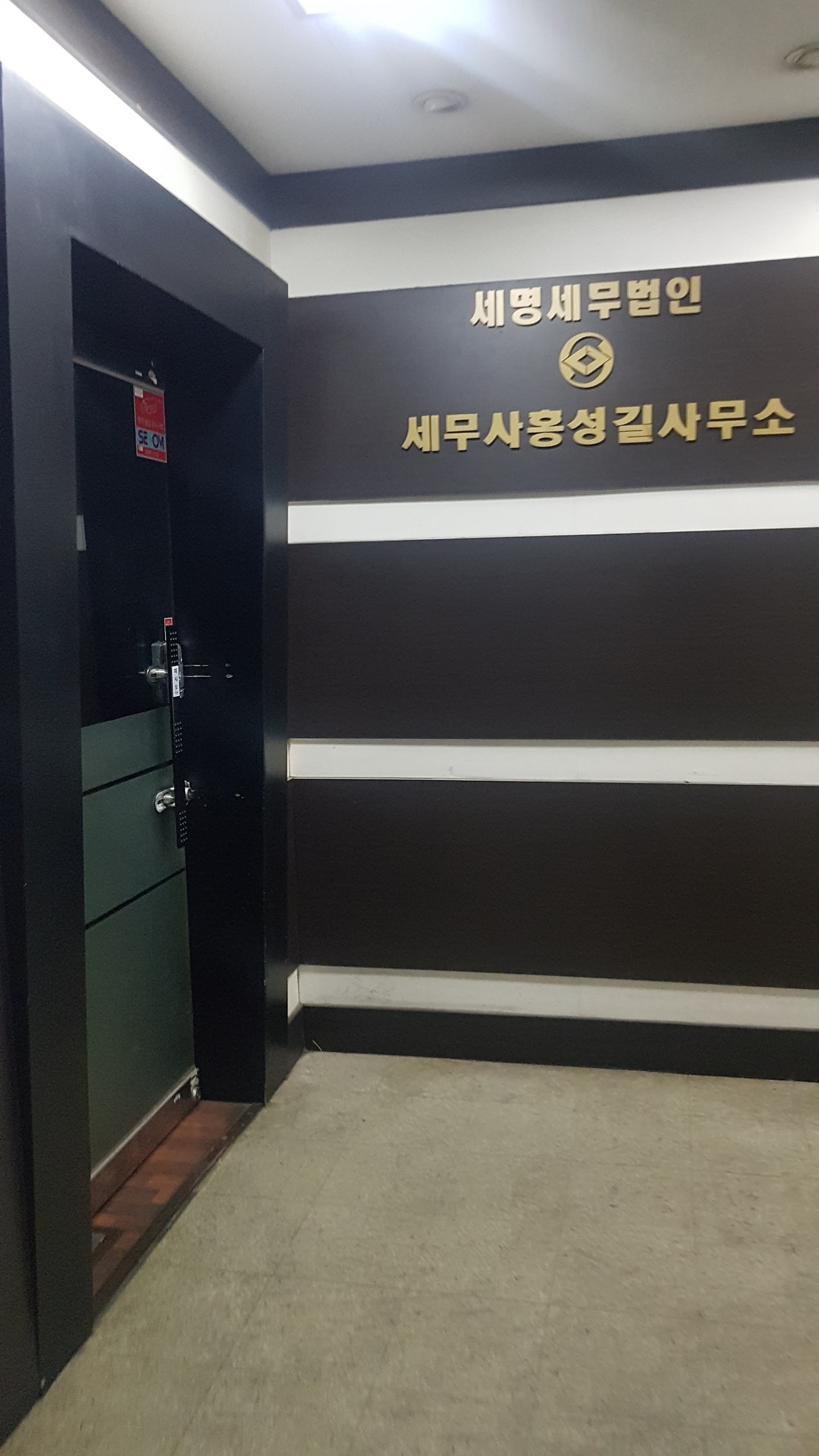 세명세무법인