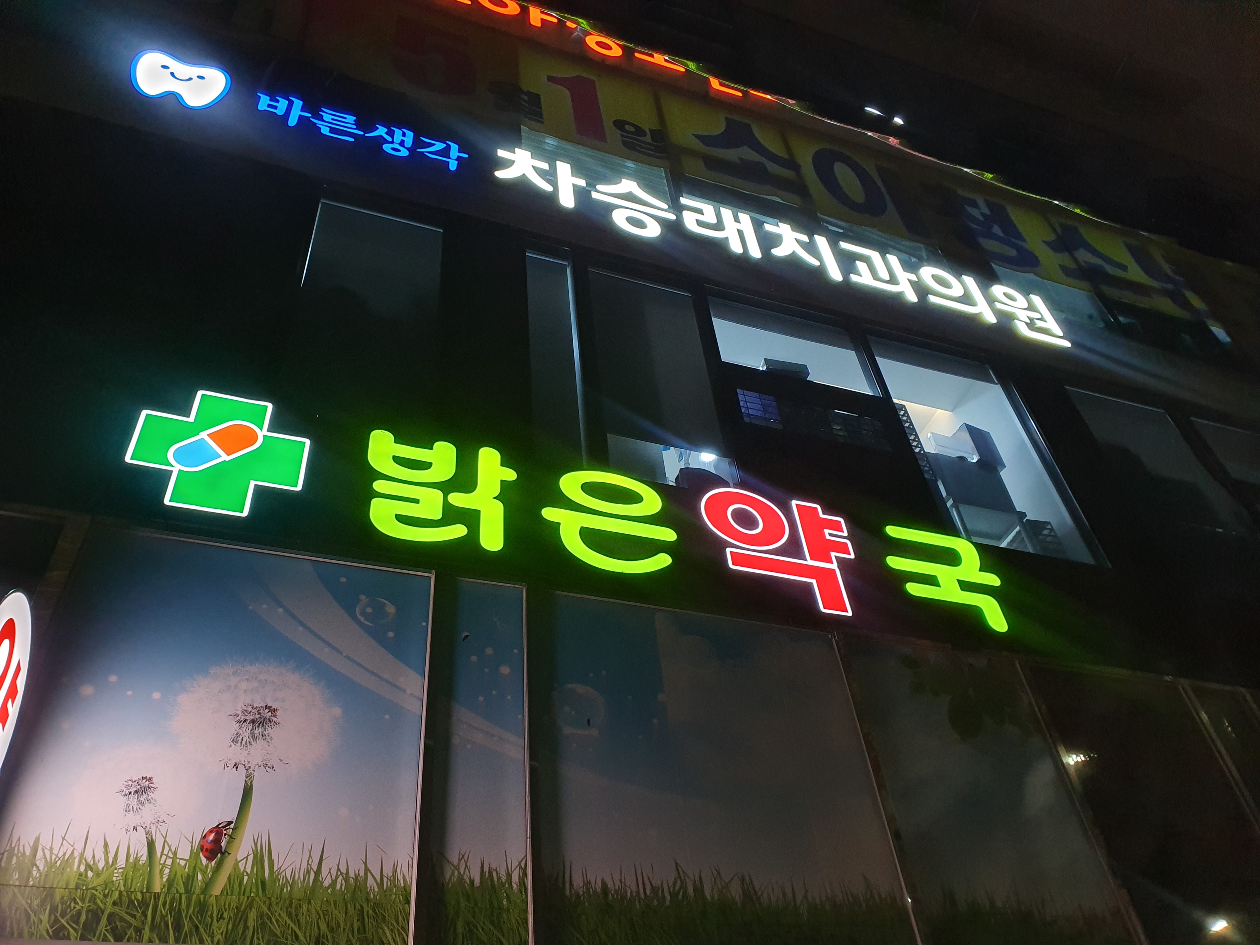 바른생각차승래치과의원 대표 이미지