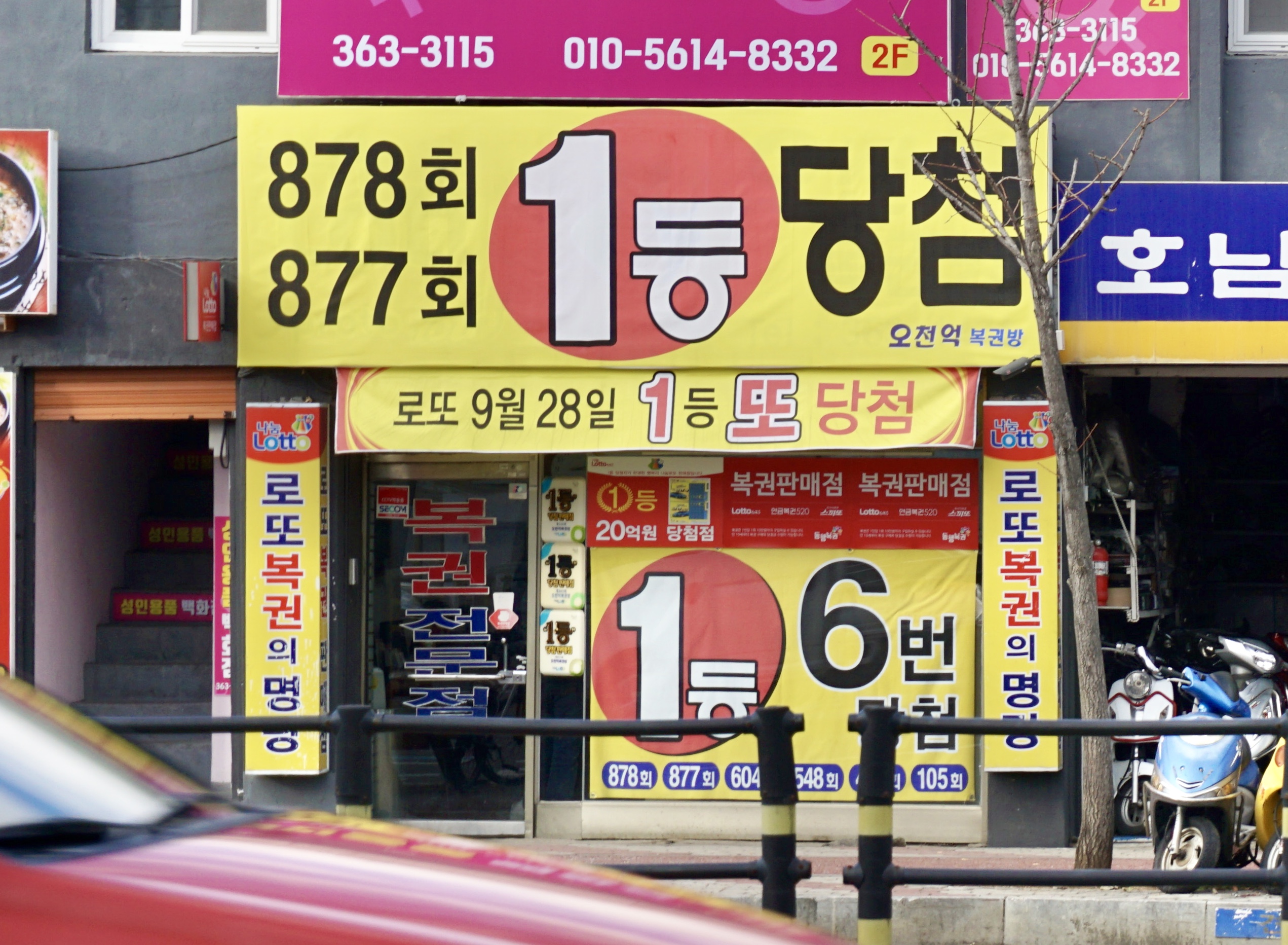 오천억복권방