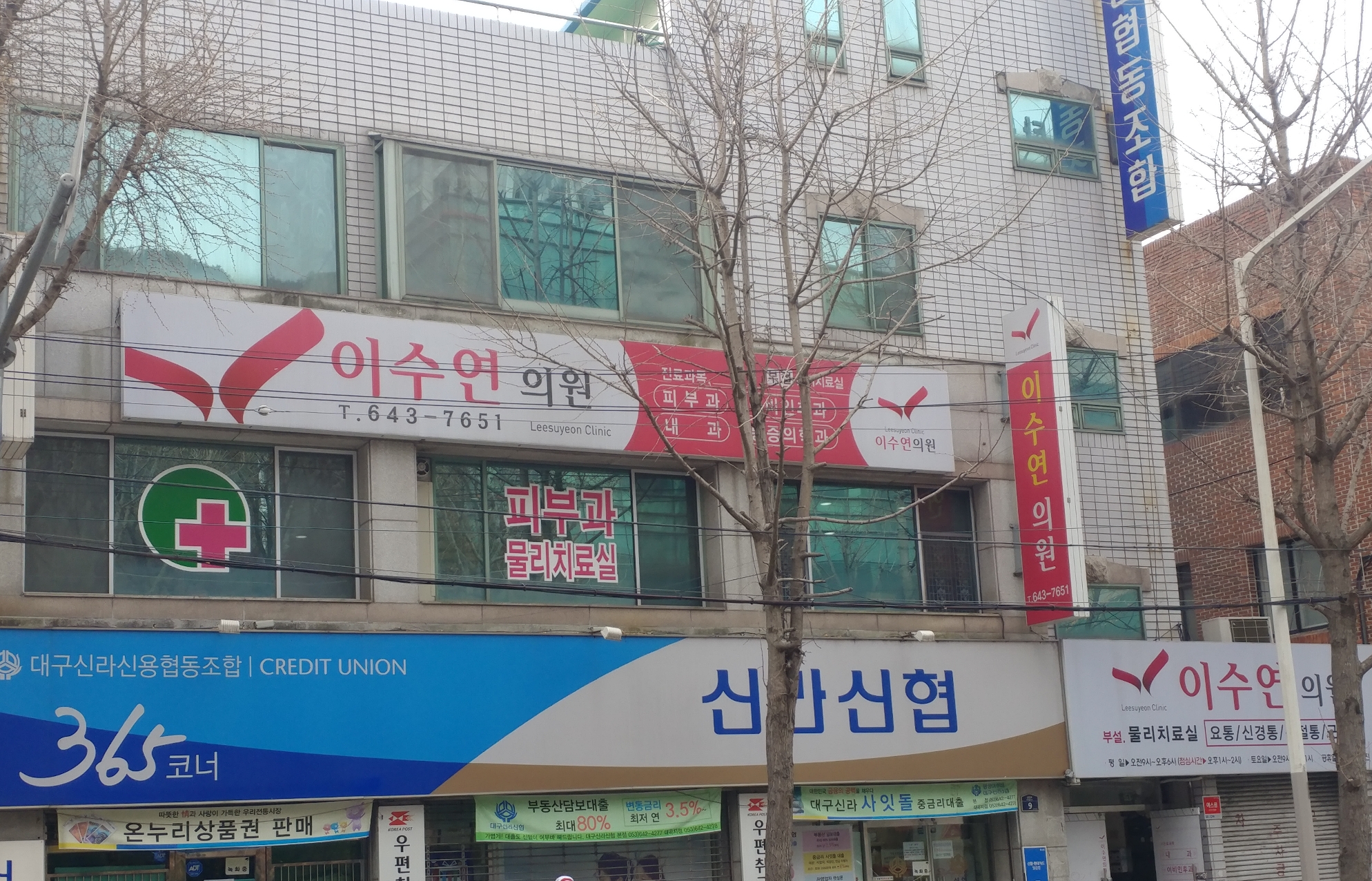 이수연의원 외관 사진