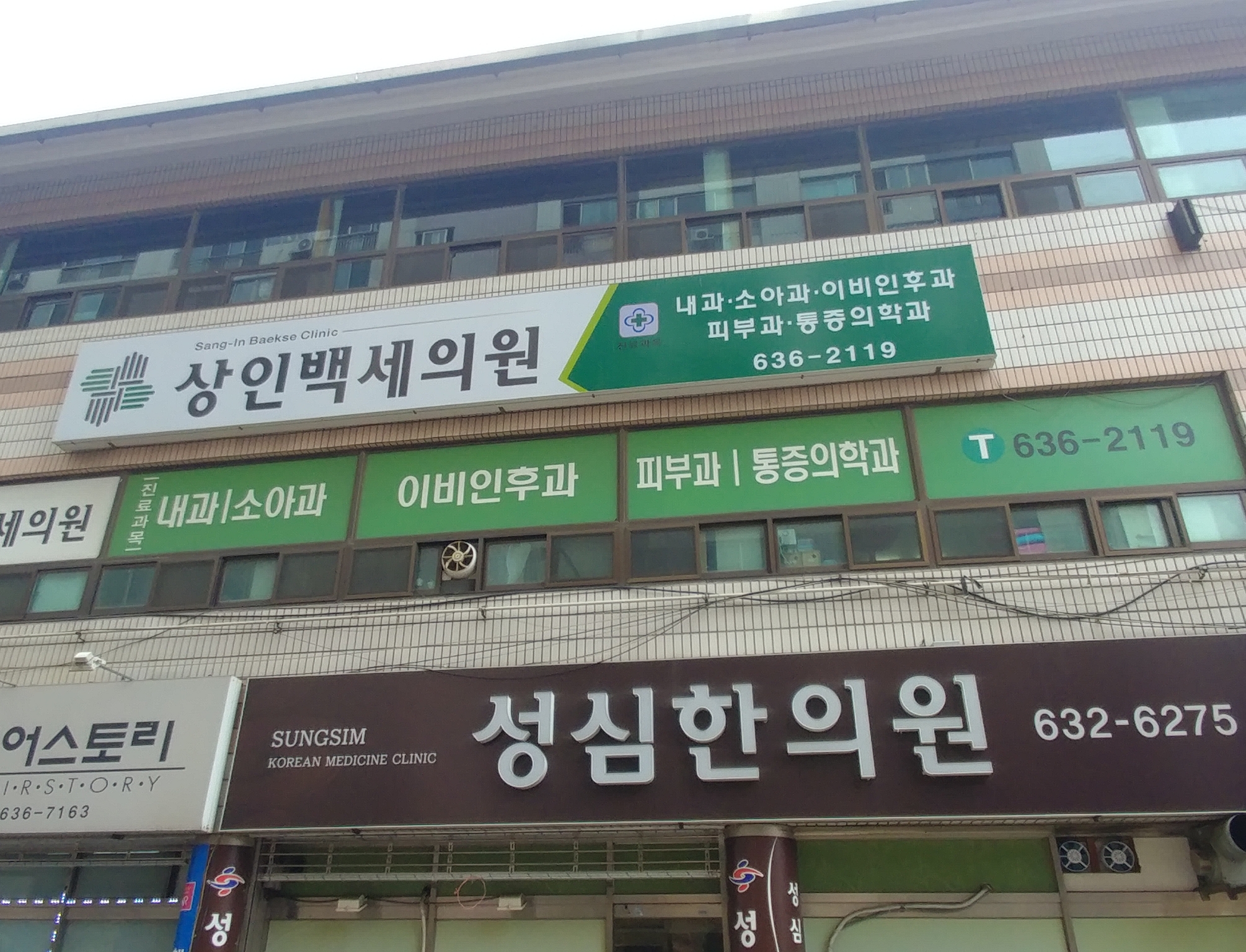 상인백세의원