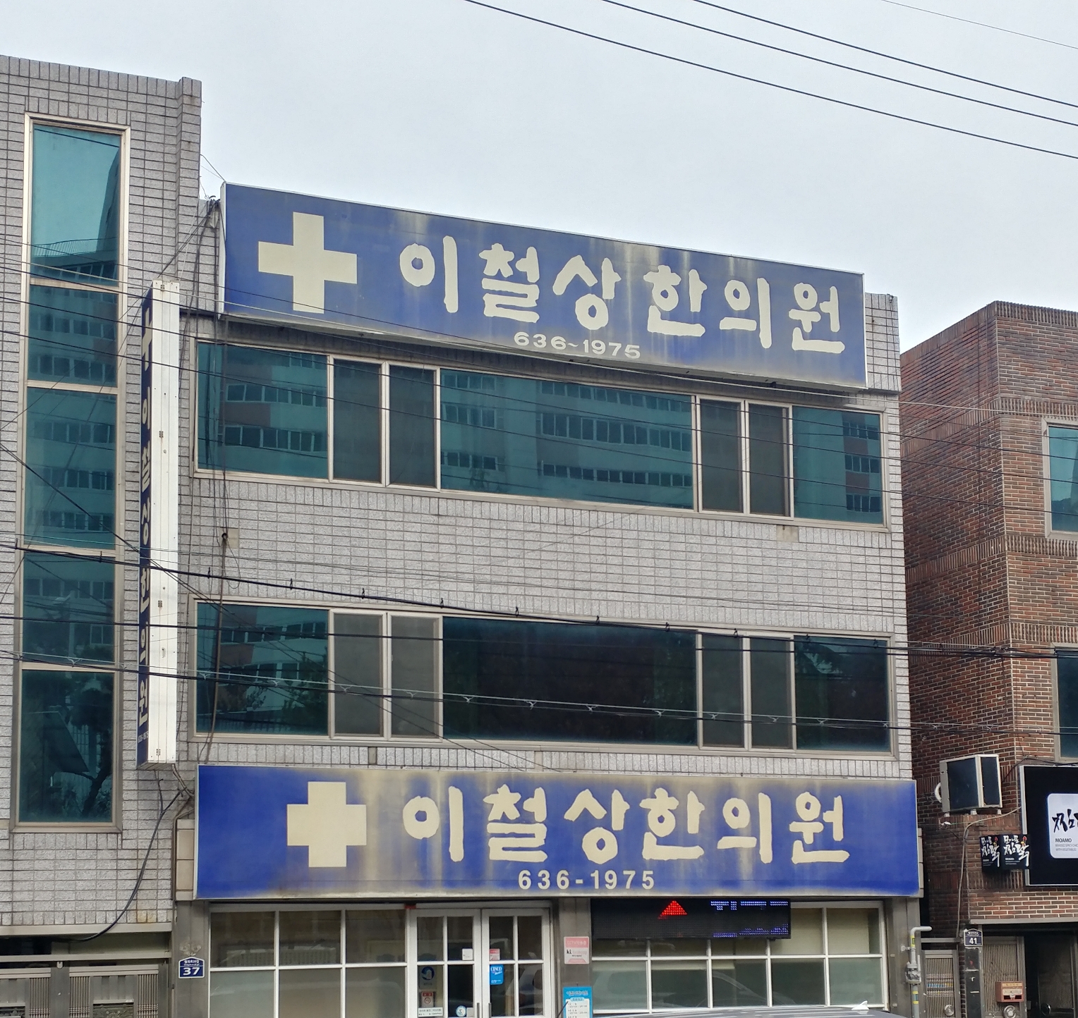 이철상한의원