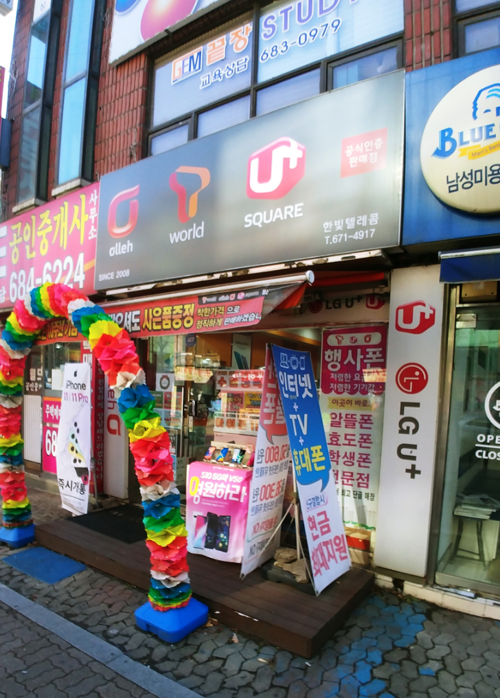 한빛텔레콤
