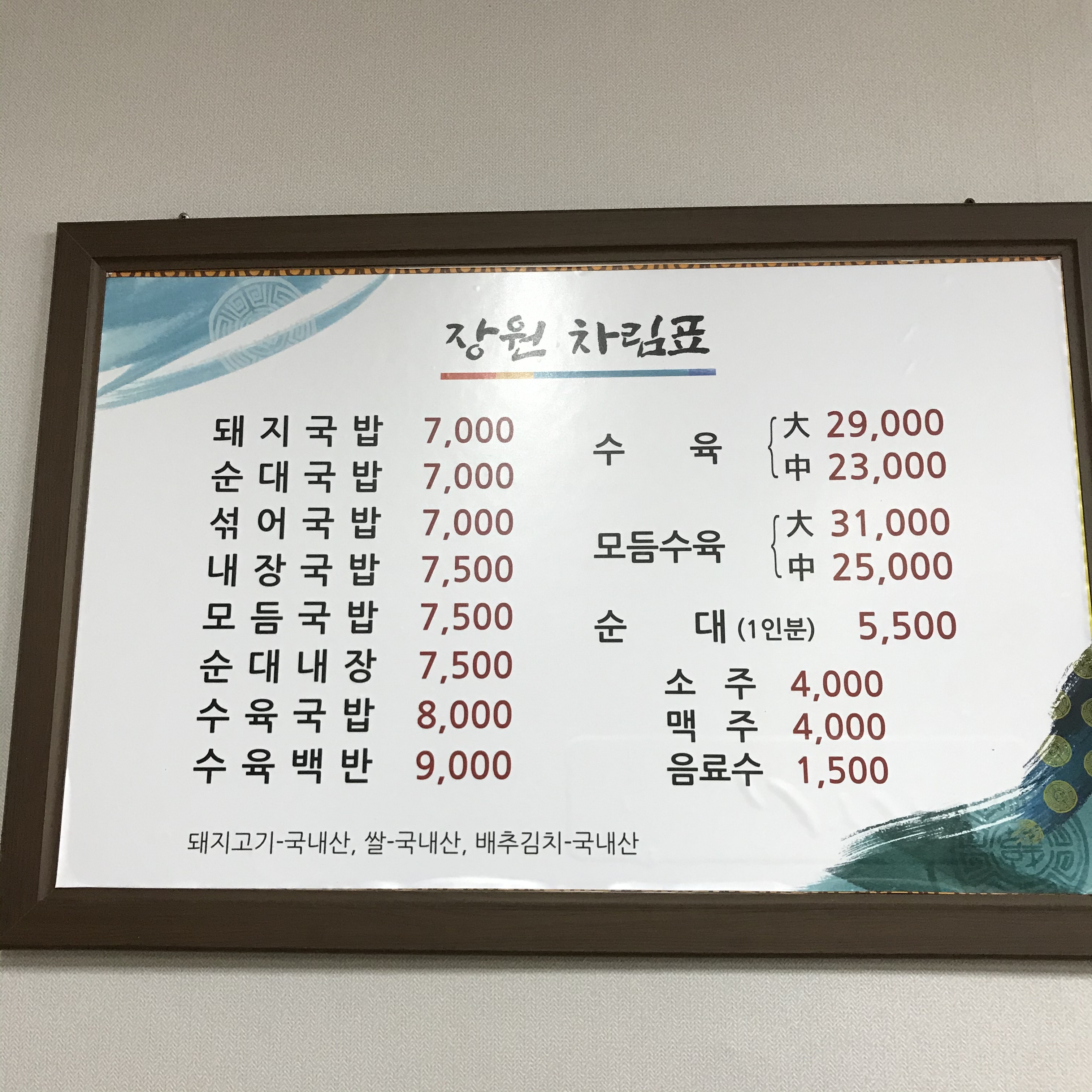 장원돼지국밥