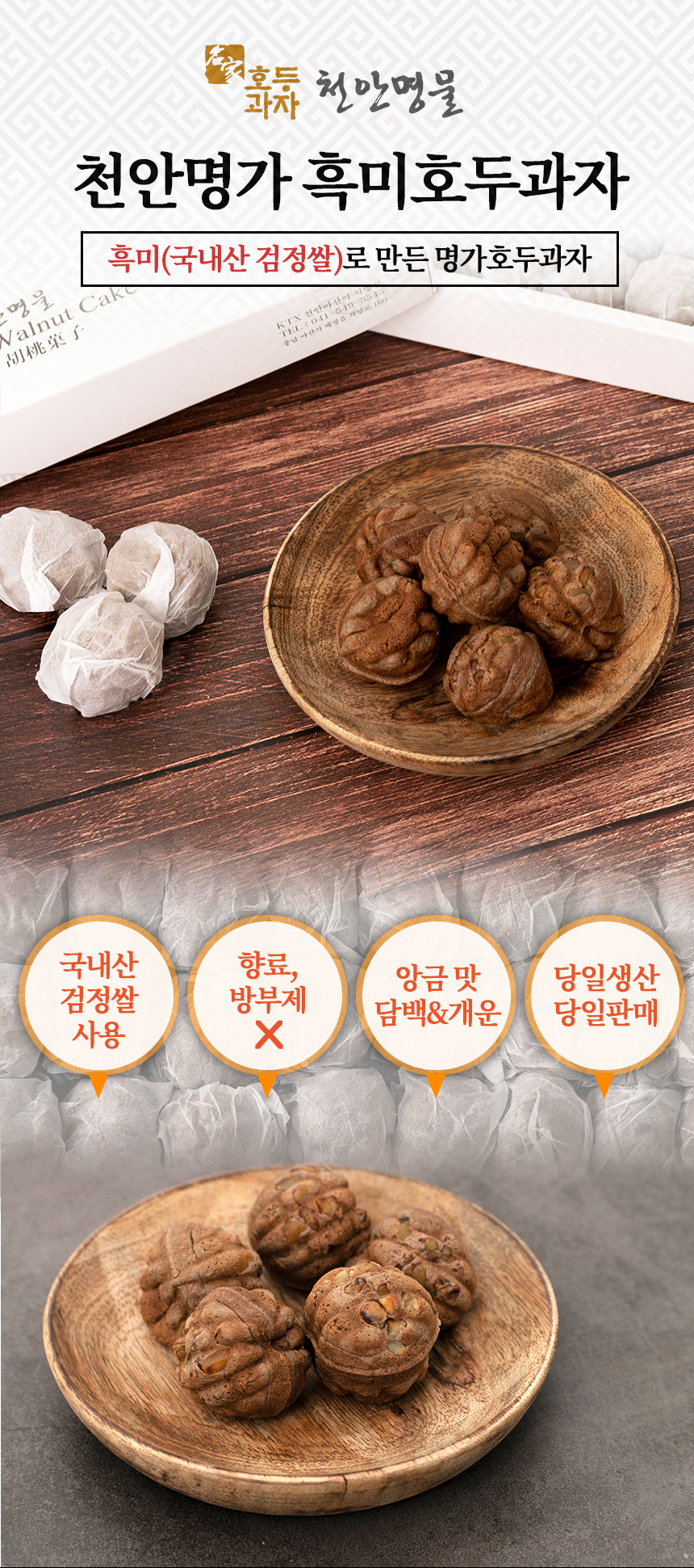 천안명가 흑미호두과자 천안아산역사점