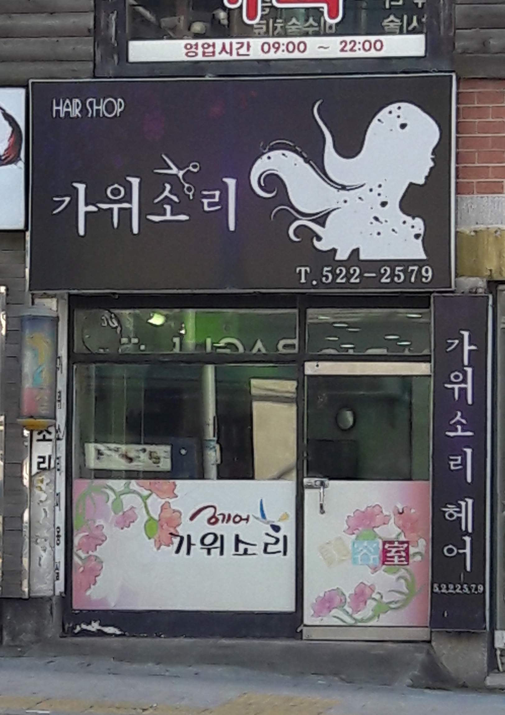 가위소리
