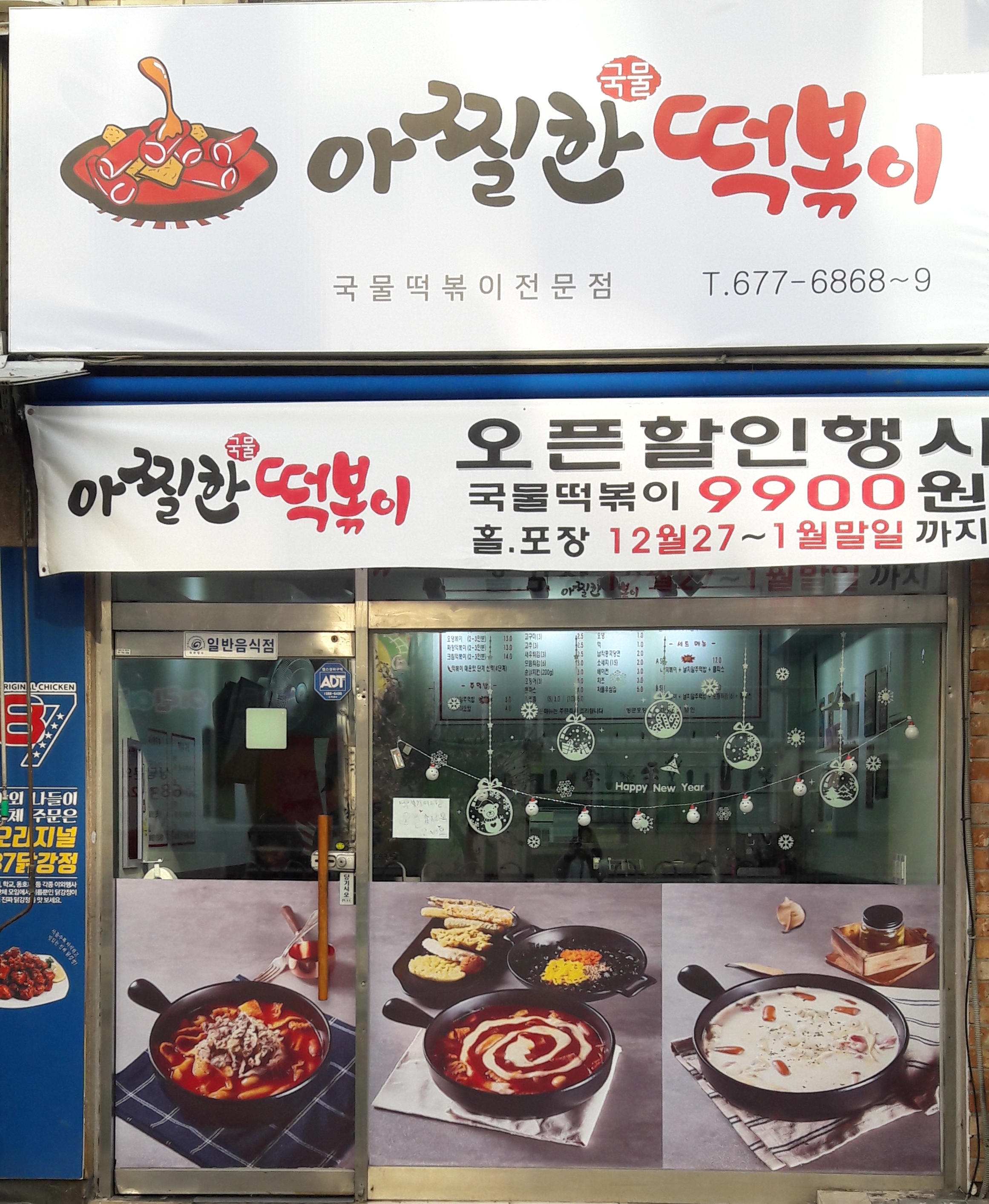 아찔한떡볶이