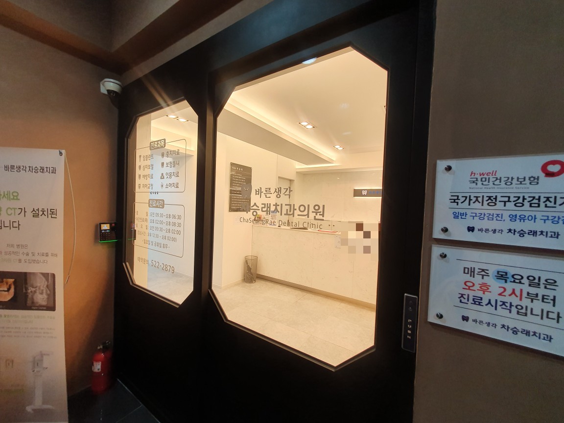 바른생각차승래치과의원 대표 이미지