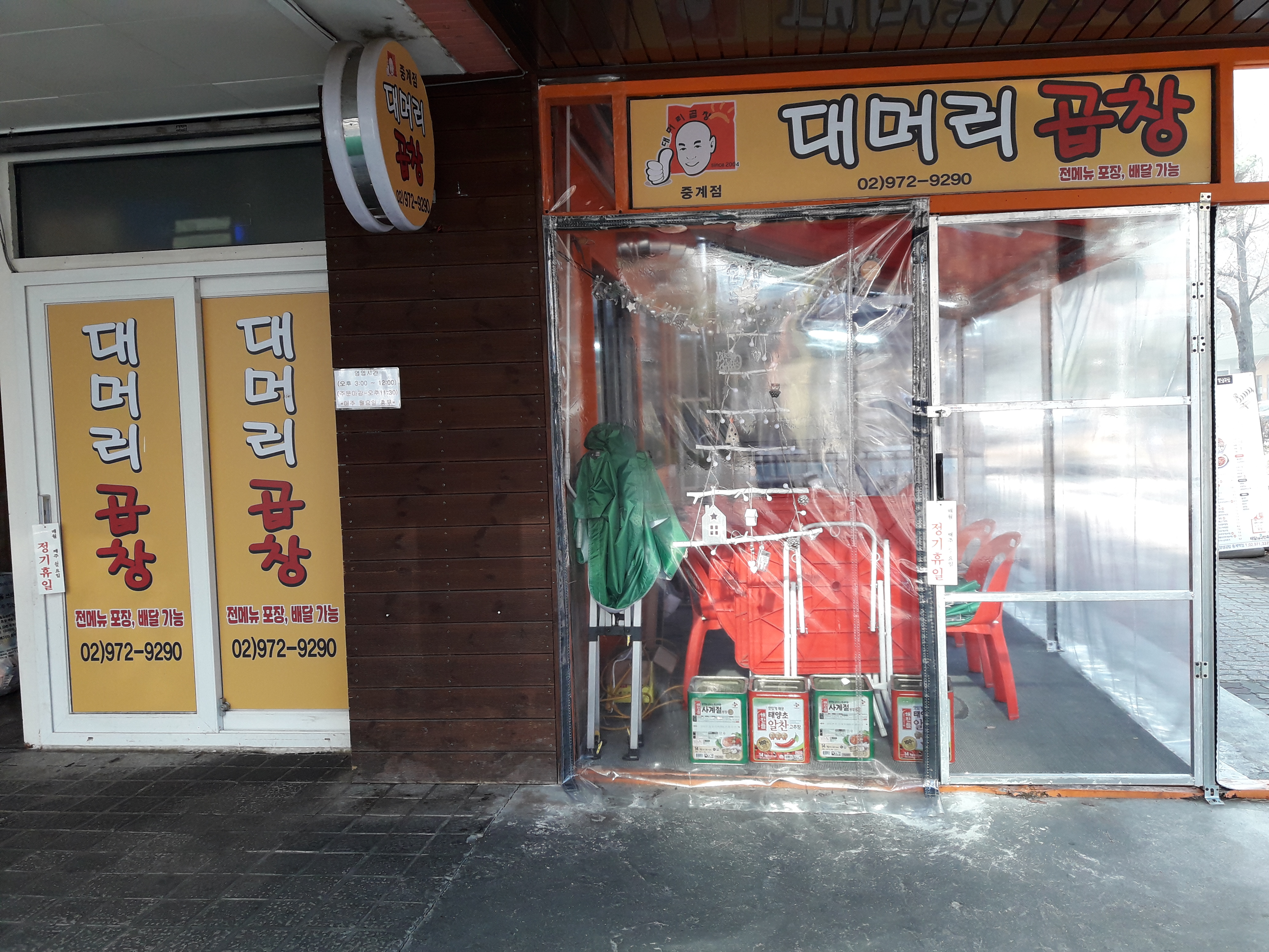 대머리곱창 중계점