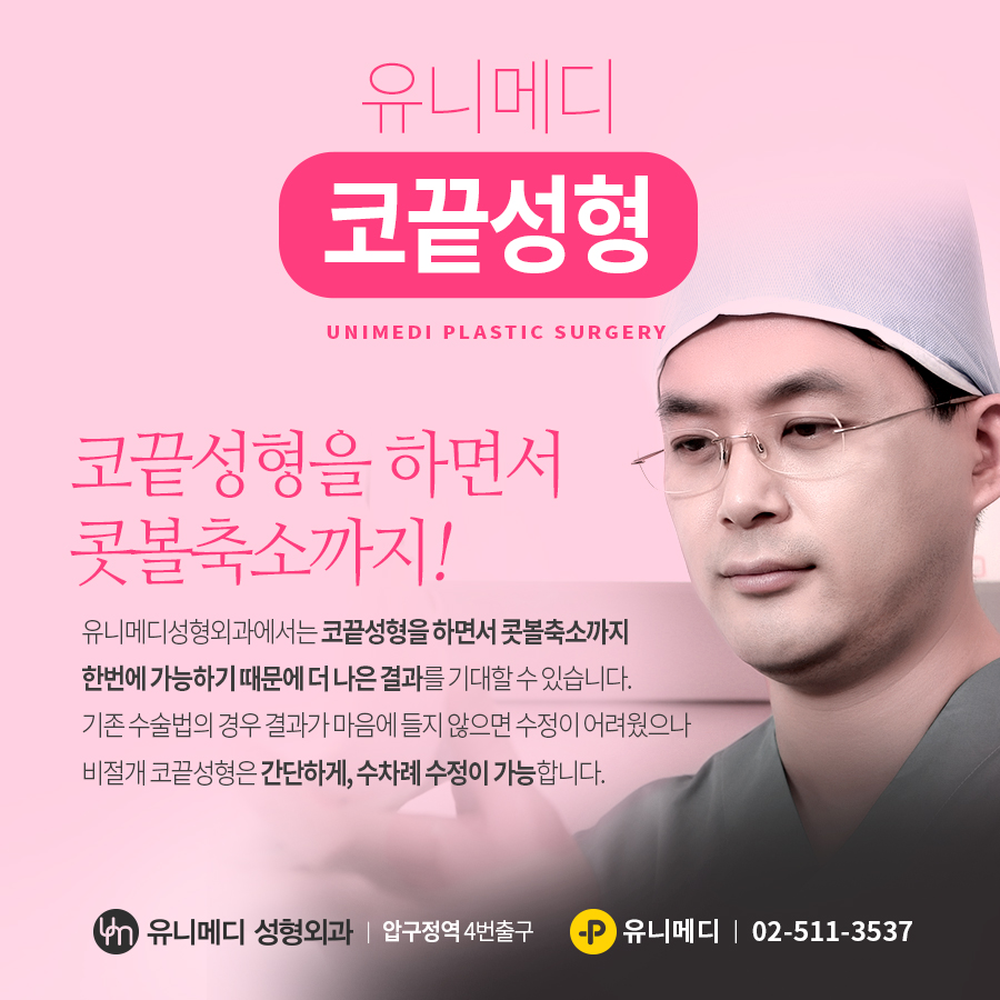 유니메디성형외과의원 대표 이미지