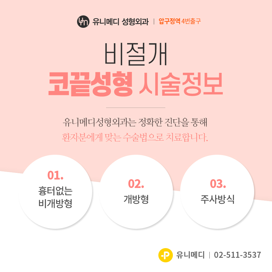 유니메디성형외과 대표 이미지