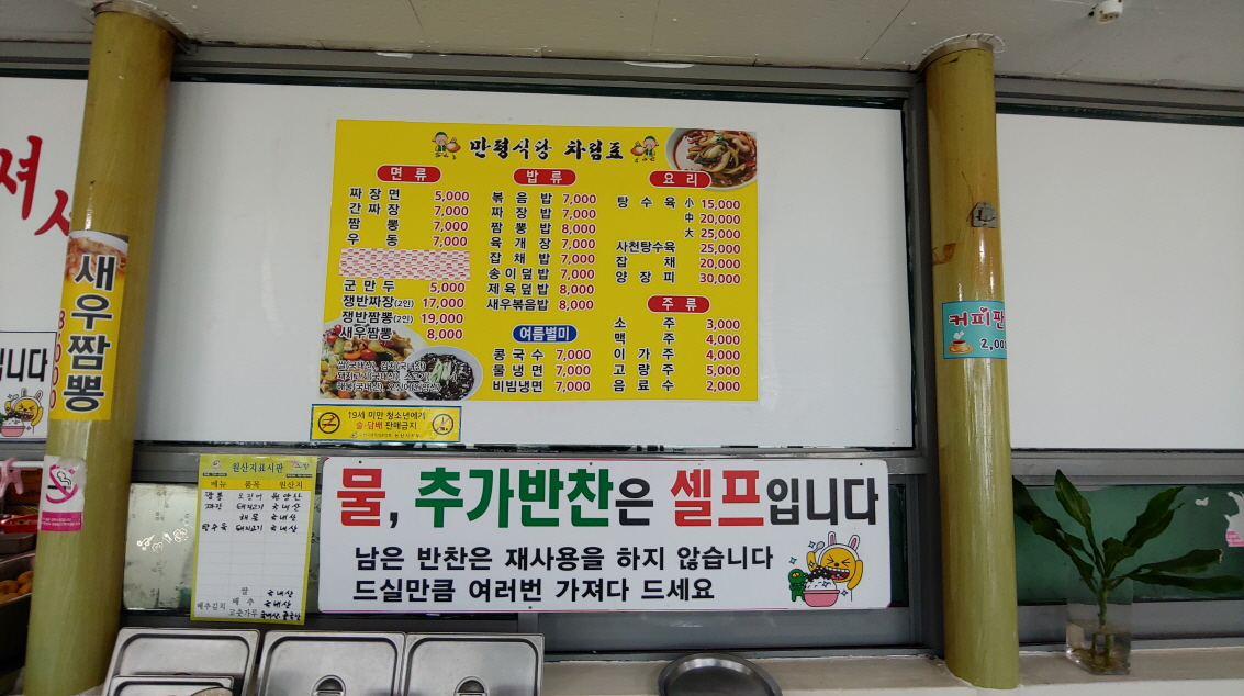 만평식당