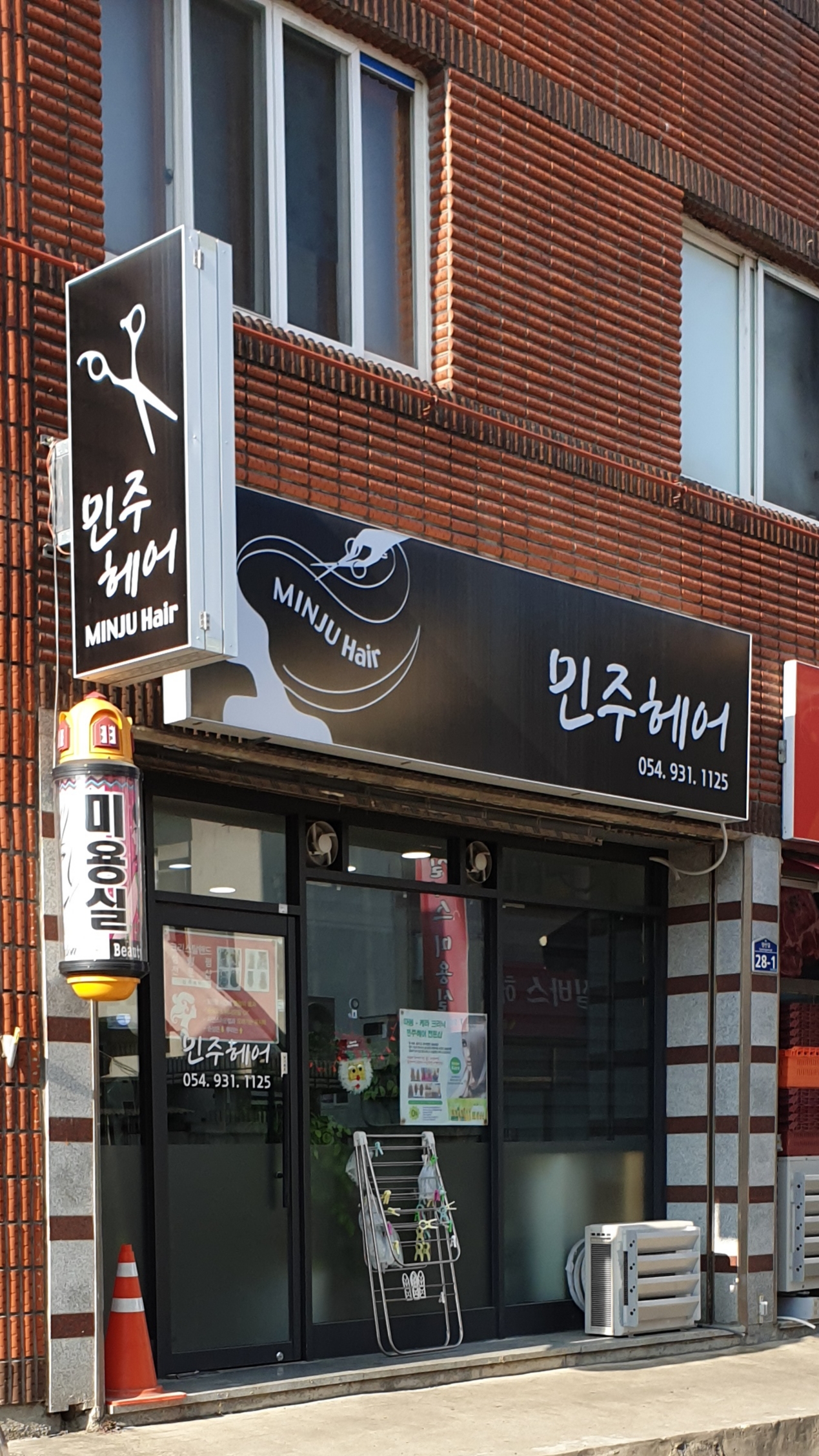 민주헤어