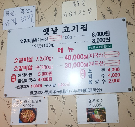 옛날고기집 포항연일본점