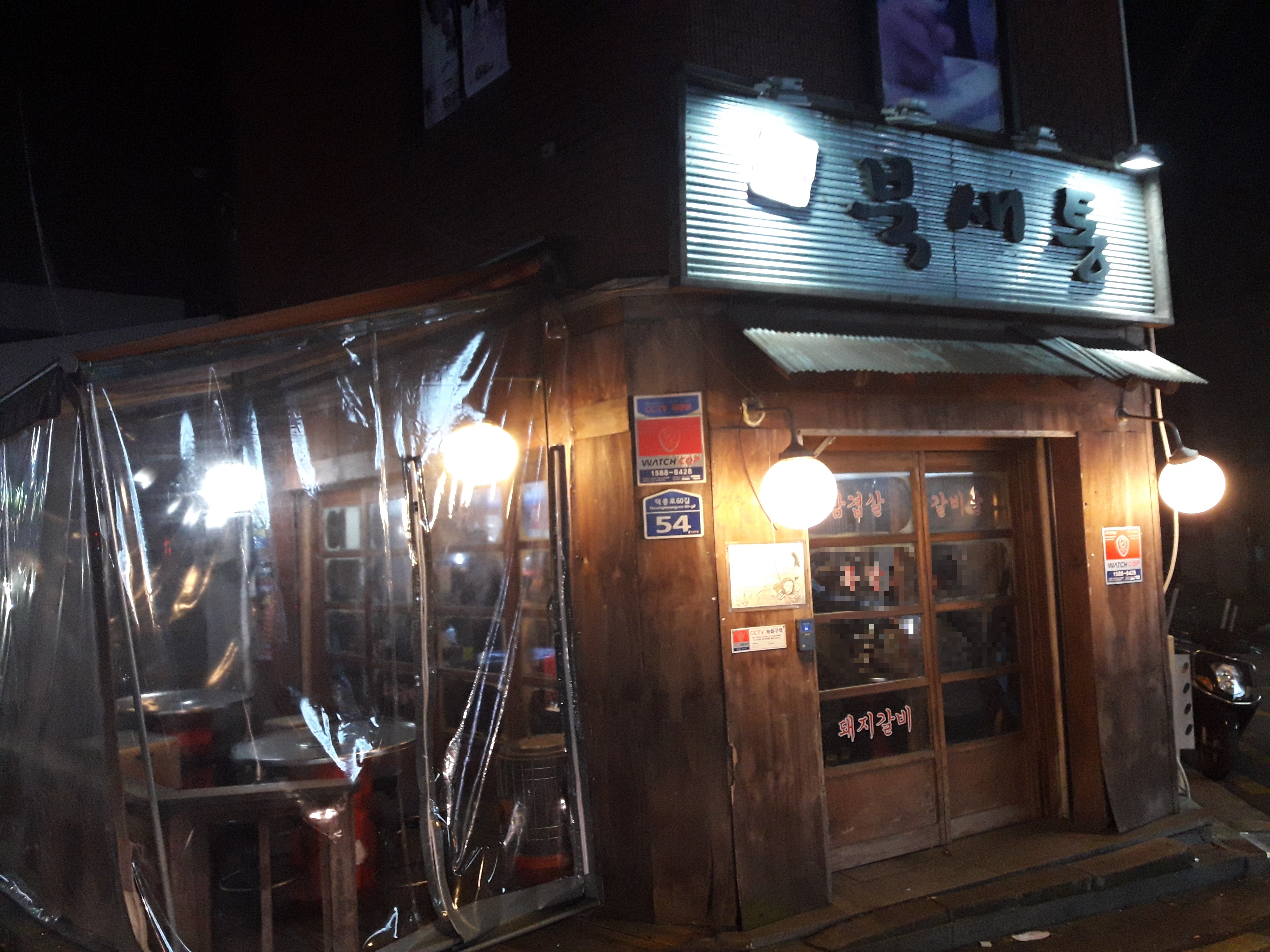 북새통 창동본점