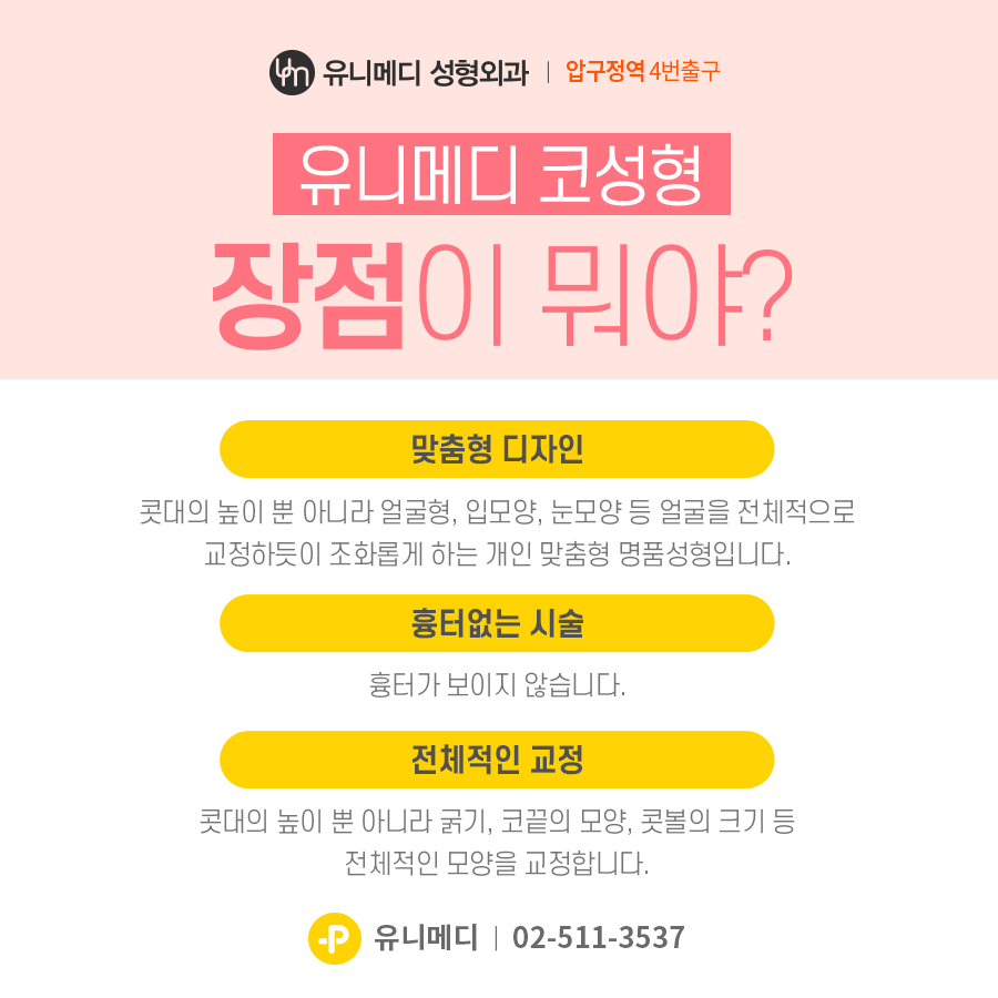 유니메디성형외과의원 대표 이미지