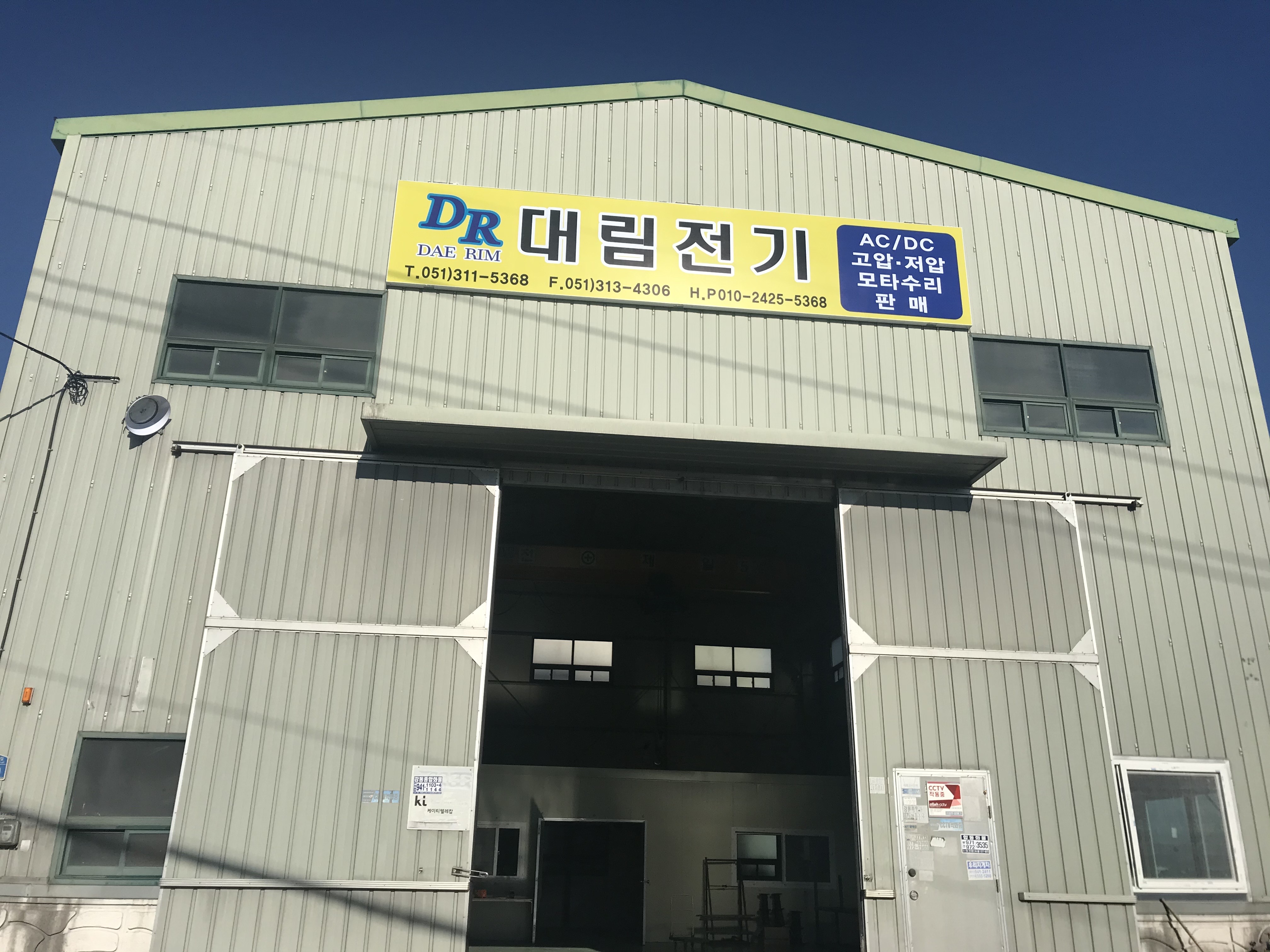 대림전기