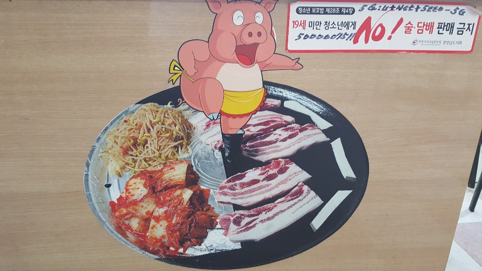 산청꺼먼꿀꿀이