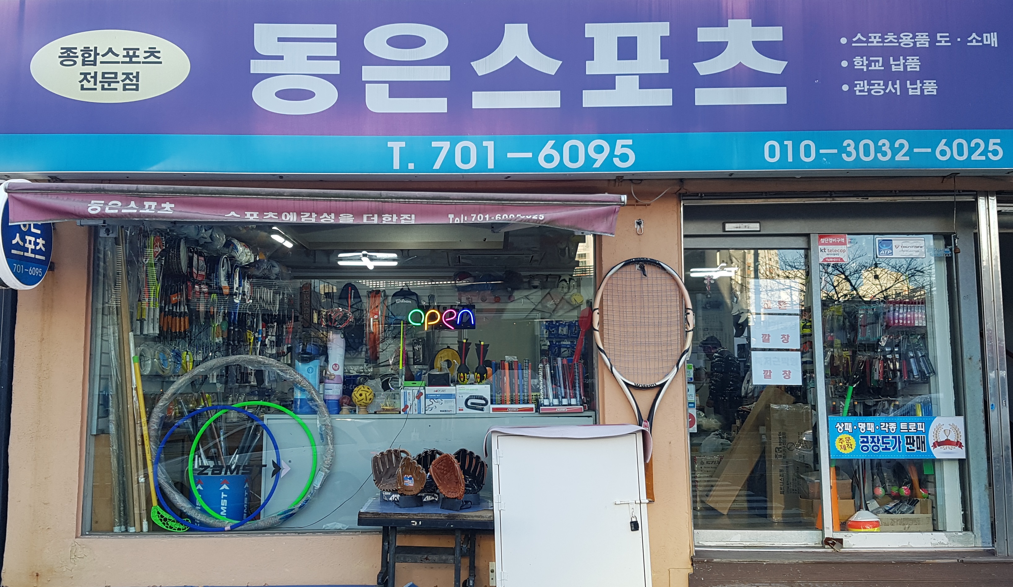 동은스포츠