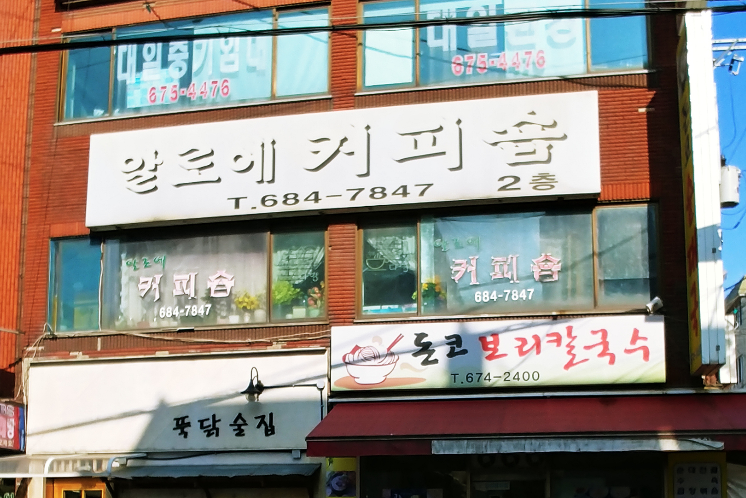 알로에커피숍